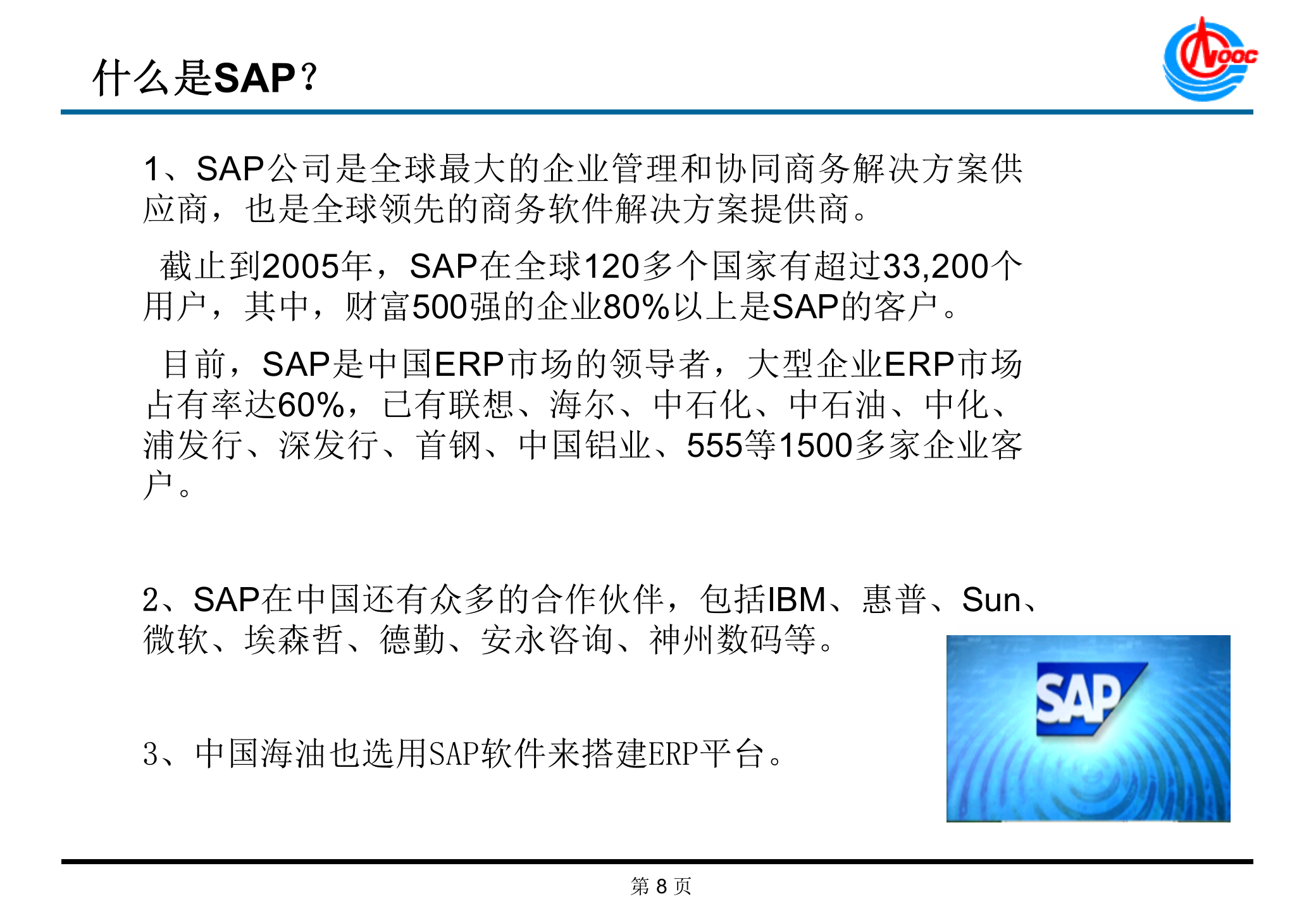 ERP基础知识培训详解_ITIL之家(www.itilzj.com)_.PPT 第8页