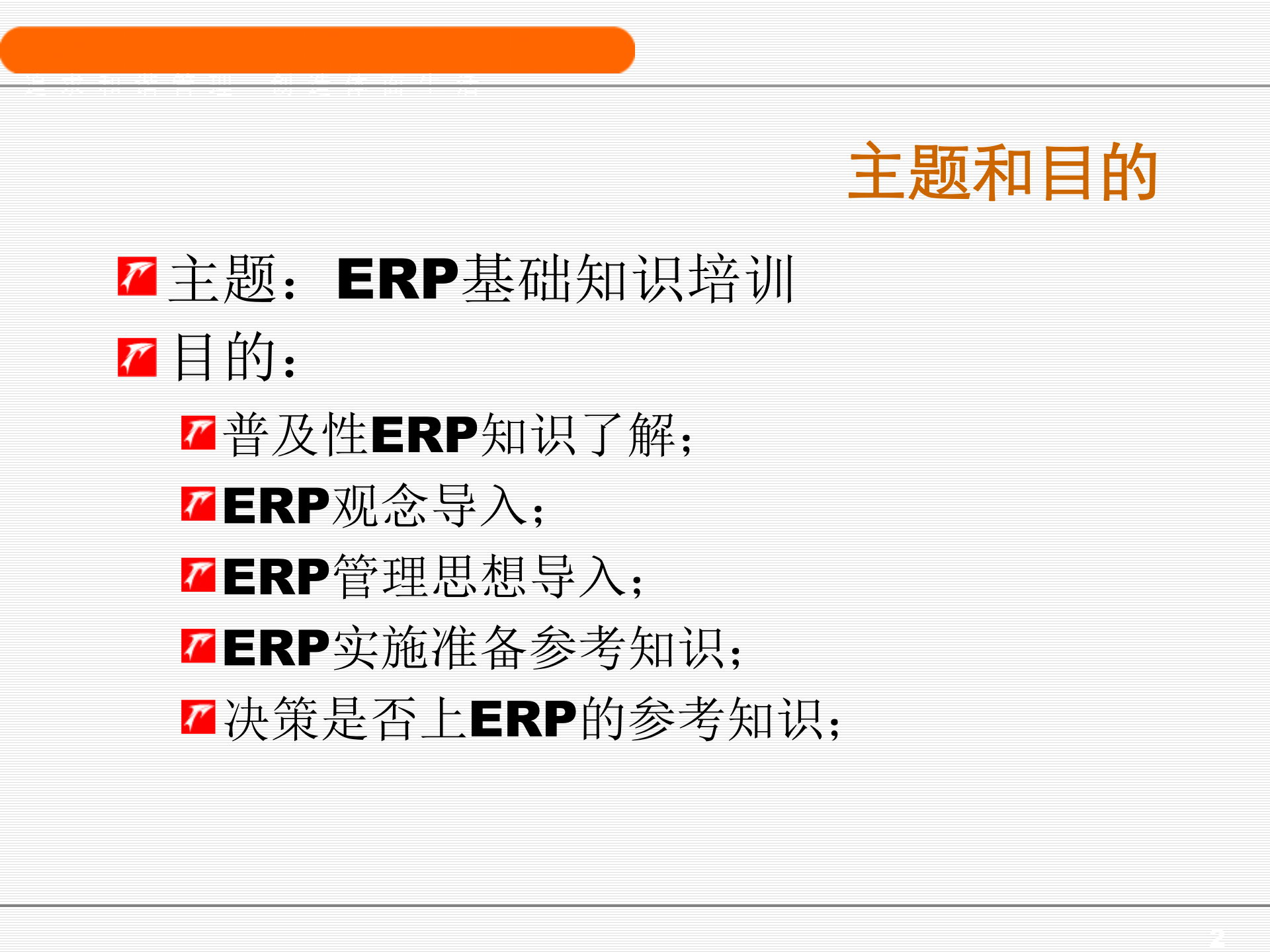 ERP基础知识培训教程_ITIL之家(www.itilzj.com)_.PPT 第2页