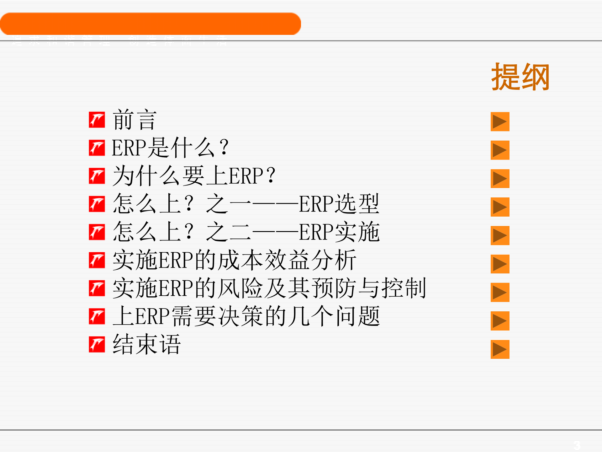 ERP基础知识培训教程_ITIL之家(www.itilzj.com)_.PPT 第3页
