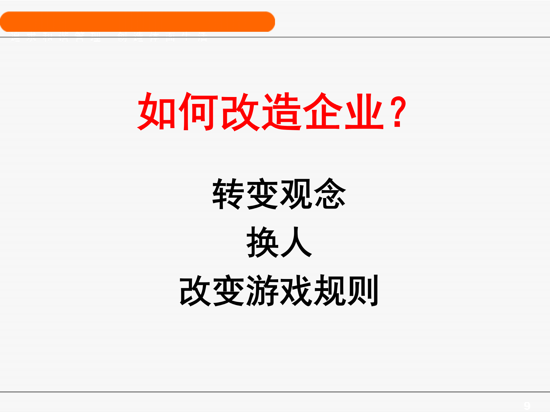 ERP基础知识培训教程_ITIL之家(www.itilzj.com)_.PPT 第9页