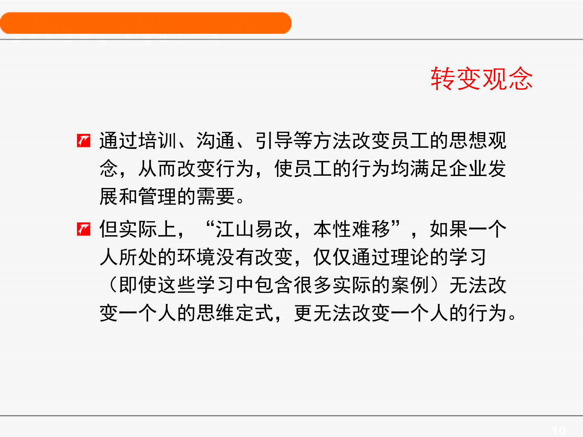 ERP基础知识培训教程_ITIL之家(www.itilzj.com)_.PPT 第10页