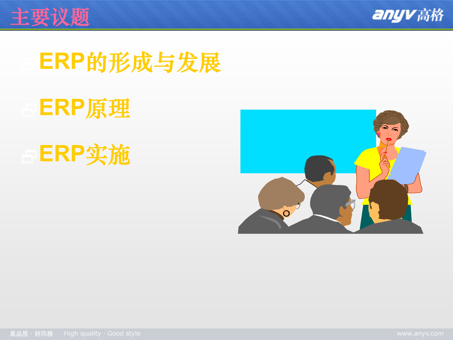 ERP基础知识培训_ITIL之家(www.itilzj.com)_.PPT 第2页