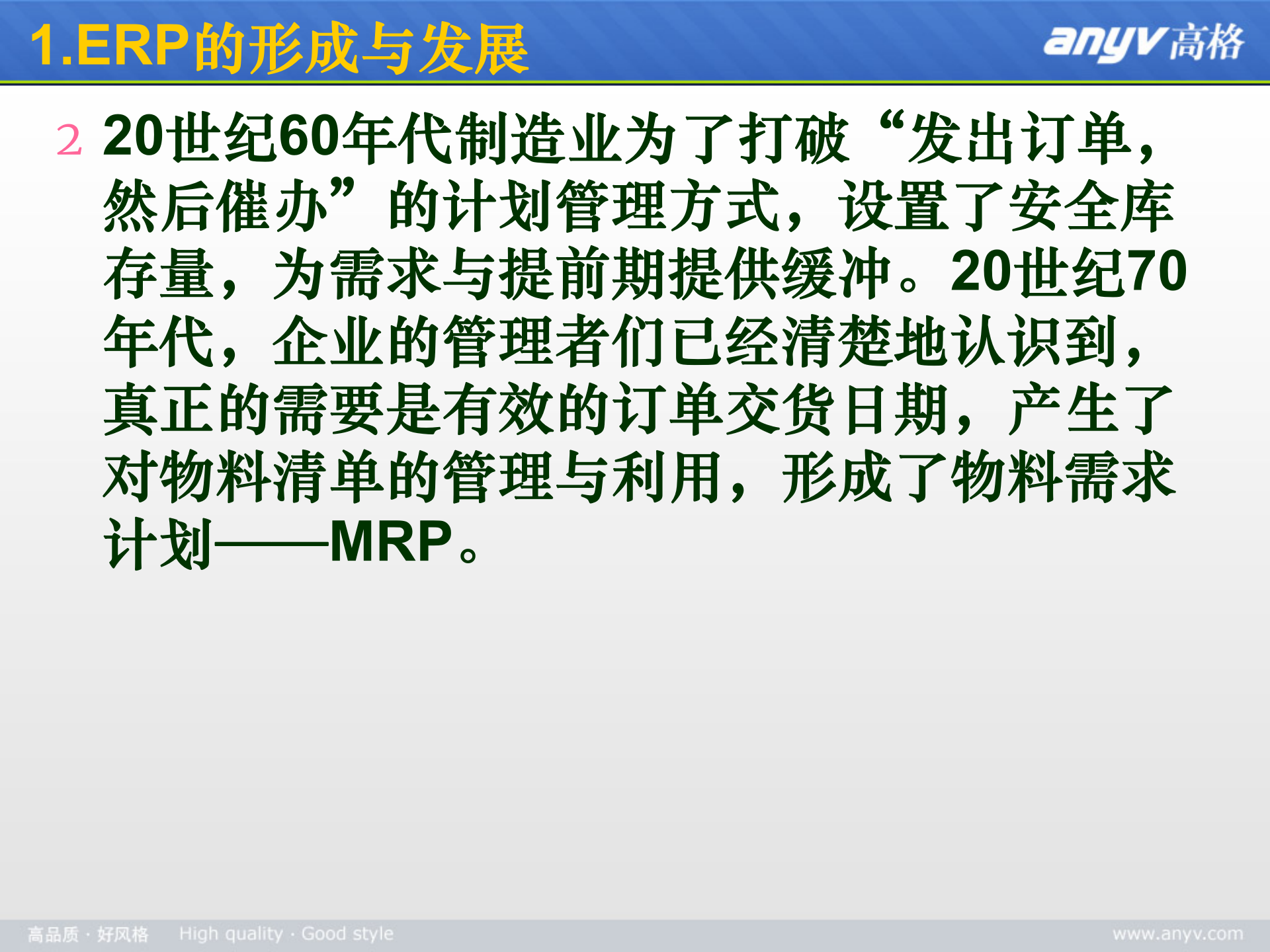 ERP基础知识培训_ITIL之家(www.itilzj.com)_.PPT 第3页