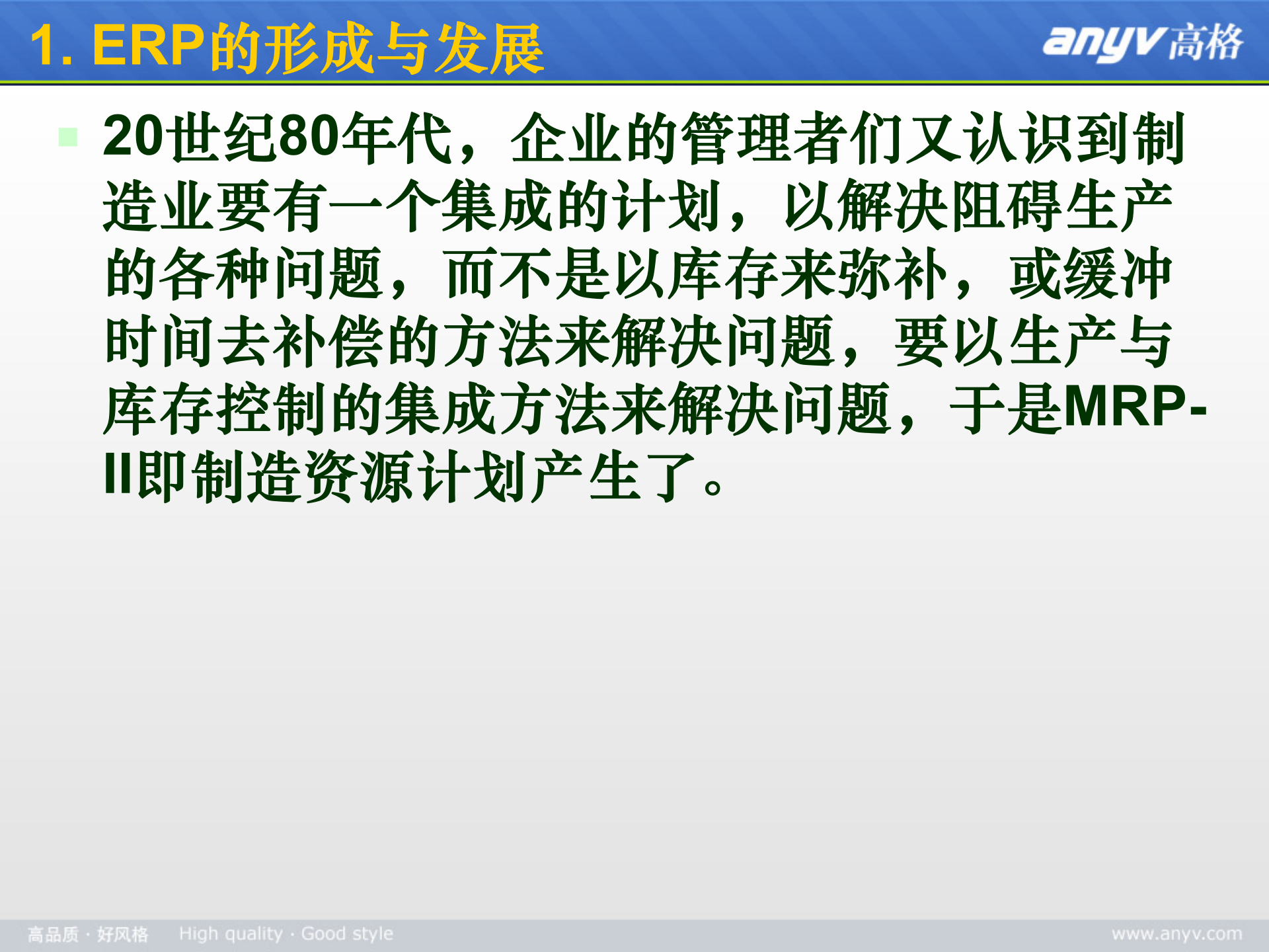 ERP基础知识培训_ITIL之家(www.itilzj.com)_.PPT 第4页