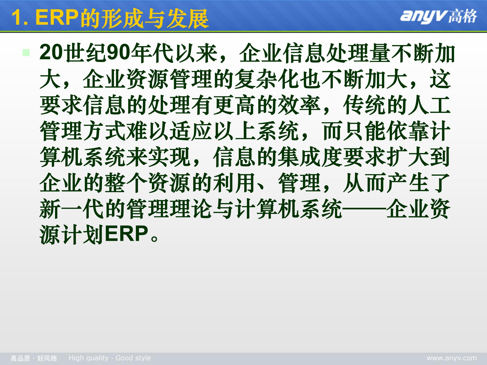 ERP基础知识培训_ITIL之家(www.itilzj.com)_.PPT 第5页