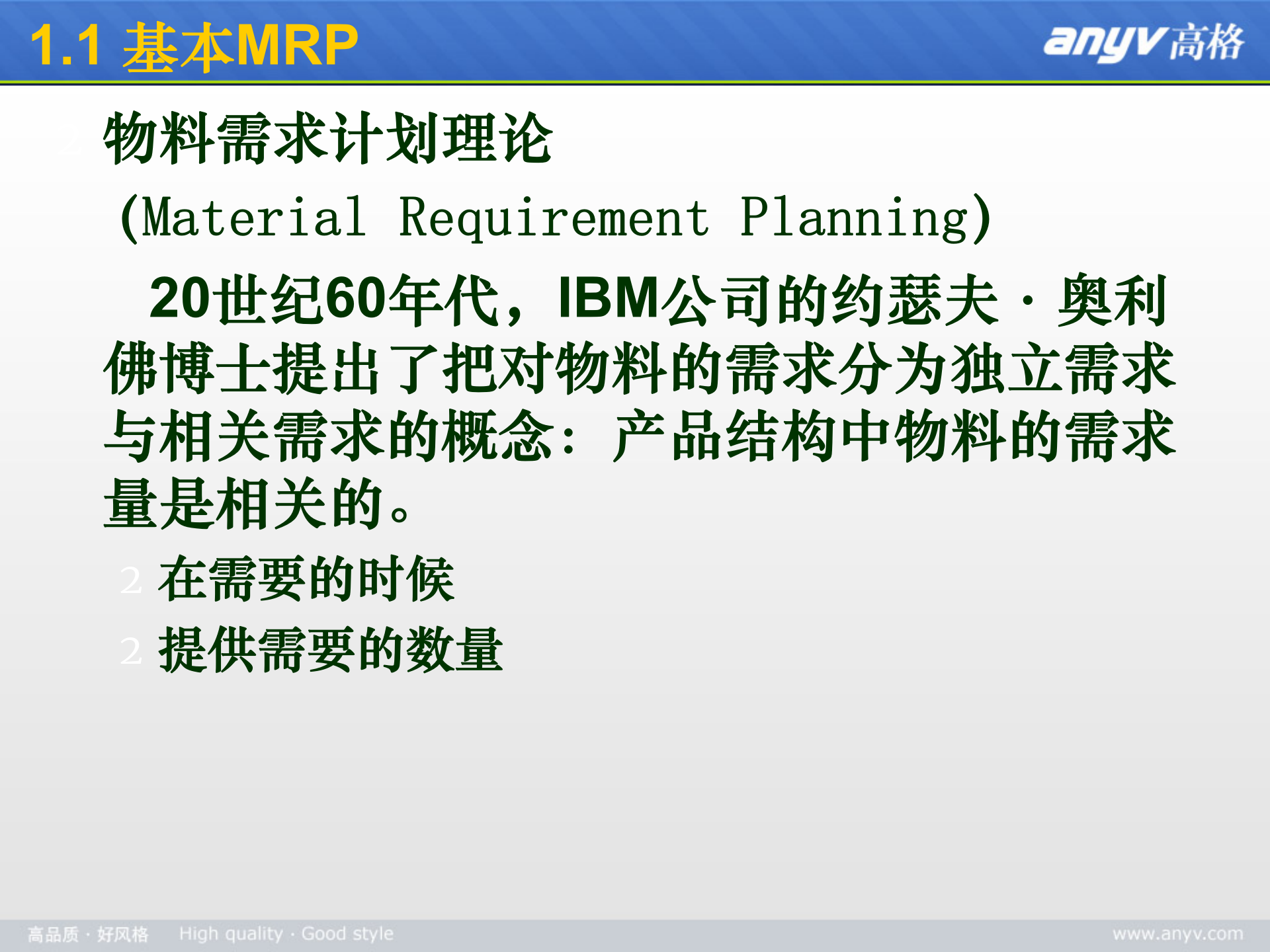 ERP基础知识培训_ITIL之家(www.itilzj.com)_.PPT 第8页