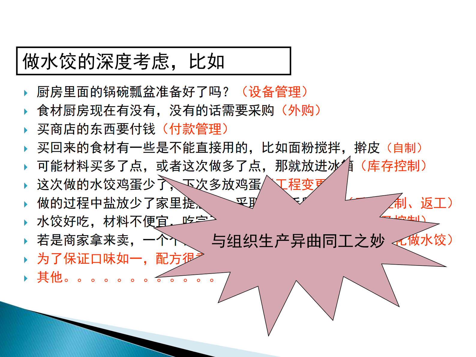 ERP基础知识交流_ITIL之家(www.itilzj.com)_.PDF 第7页