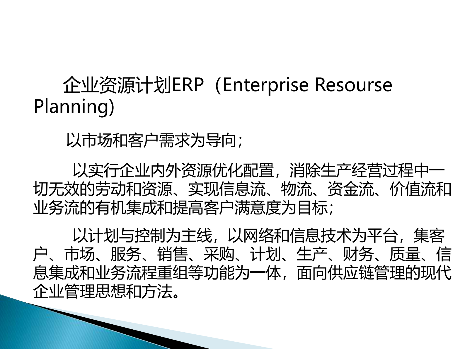 ERP基础知识交流_ITIL之家(www.itilzj.com)_.PDF 第9页