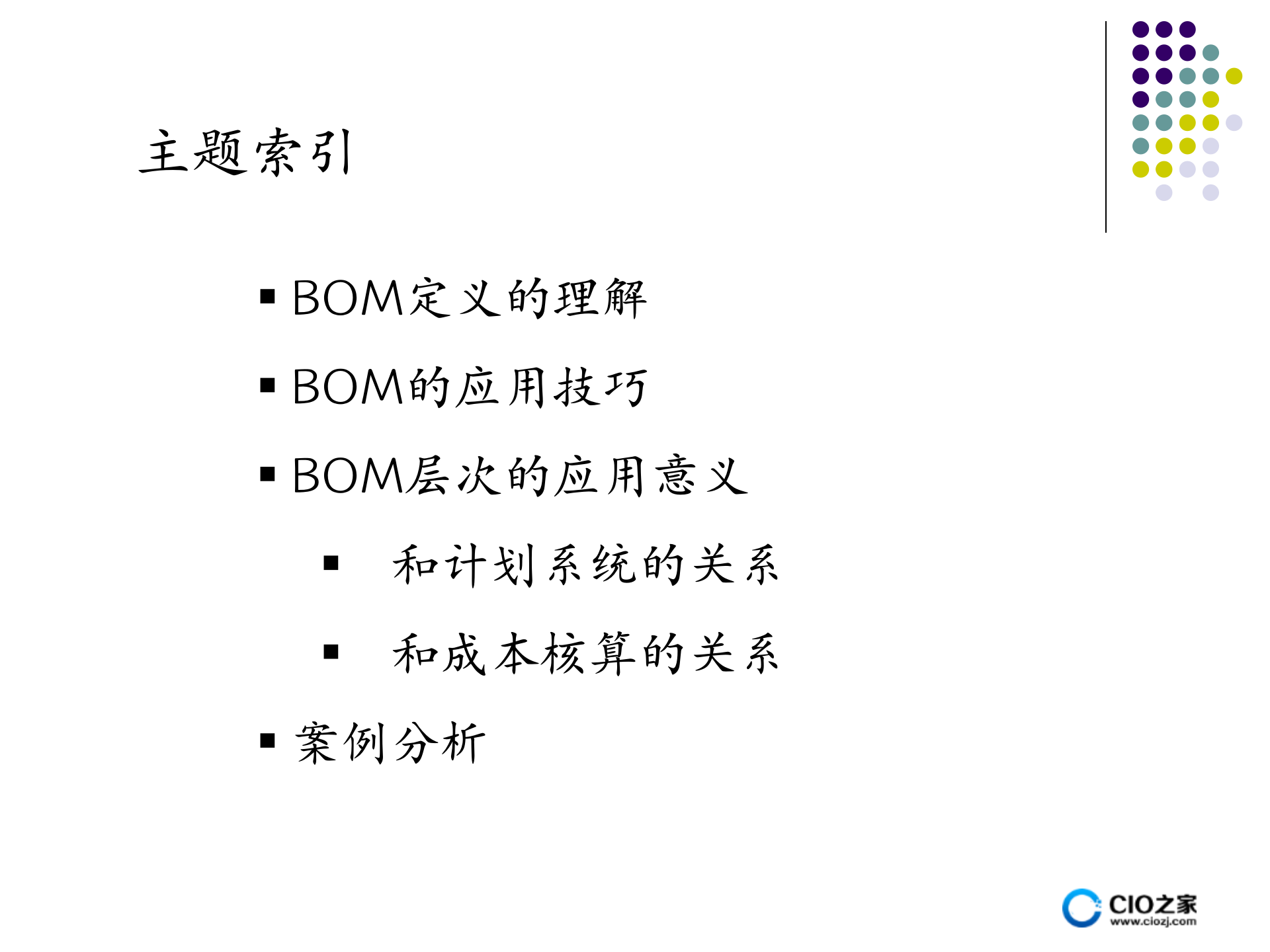 ERP核心技术BOM_ITIL之家(www.itilzj.com)_.PPTX 第2页