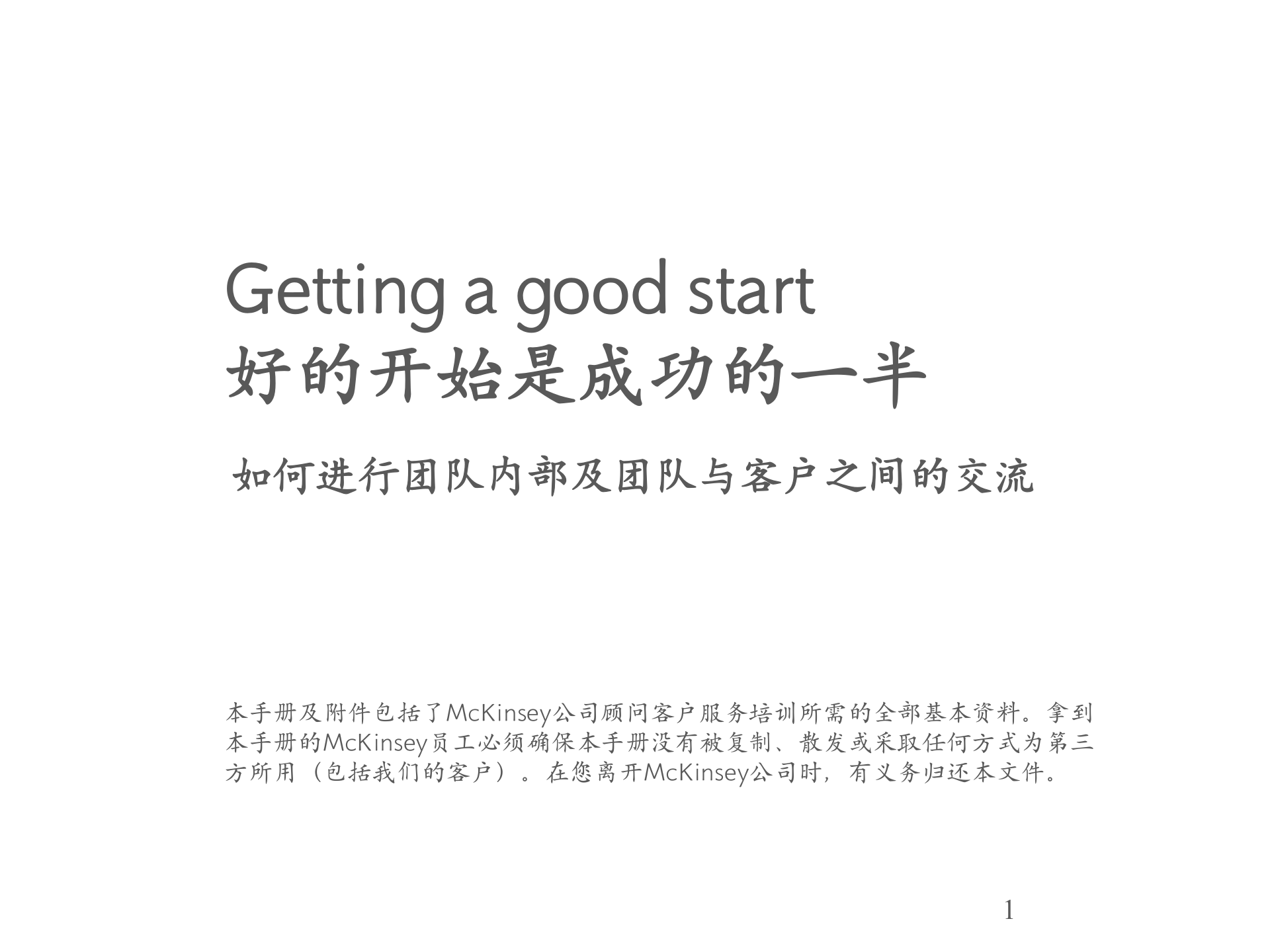 ERP管理系统实施顾问入门手册_ITIL之家(www.itilzj.com)_.PPTX 第1页