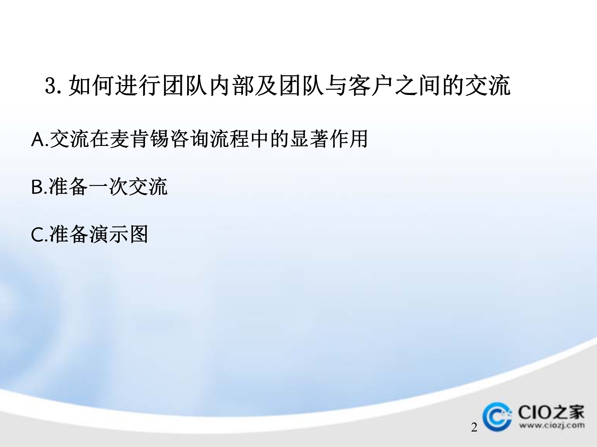 ERP管理系统实施顾问入门手册_ITIL之家(www.itilzj.com)_.PPTX 第2页