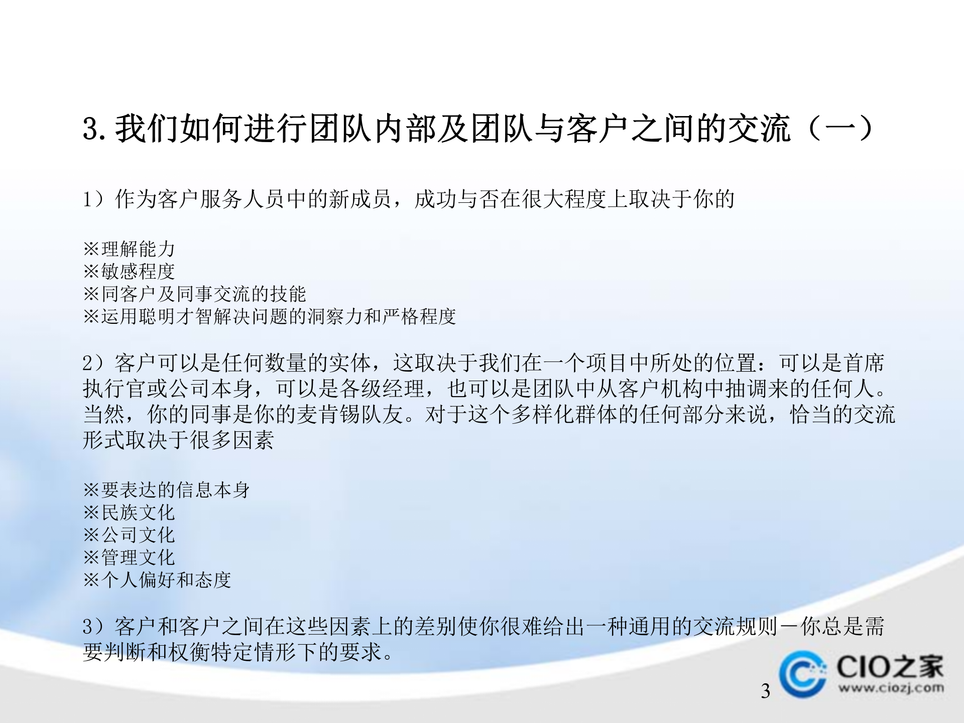 ERP管理系统实施顾问入门手册_ITIL之家(www.itilzj.com)_.PPTX 第3页