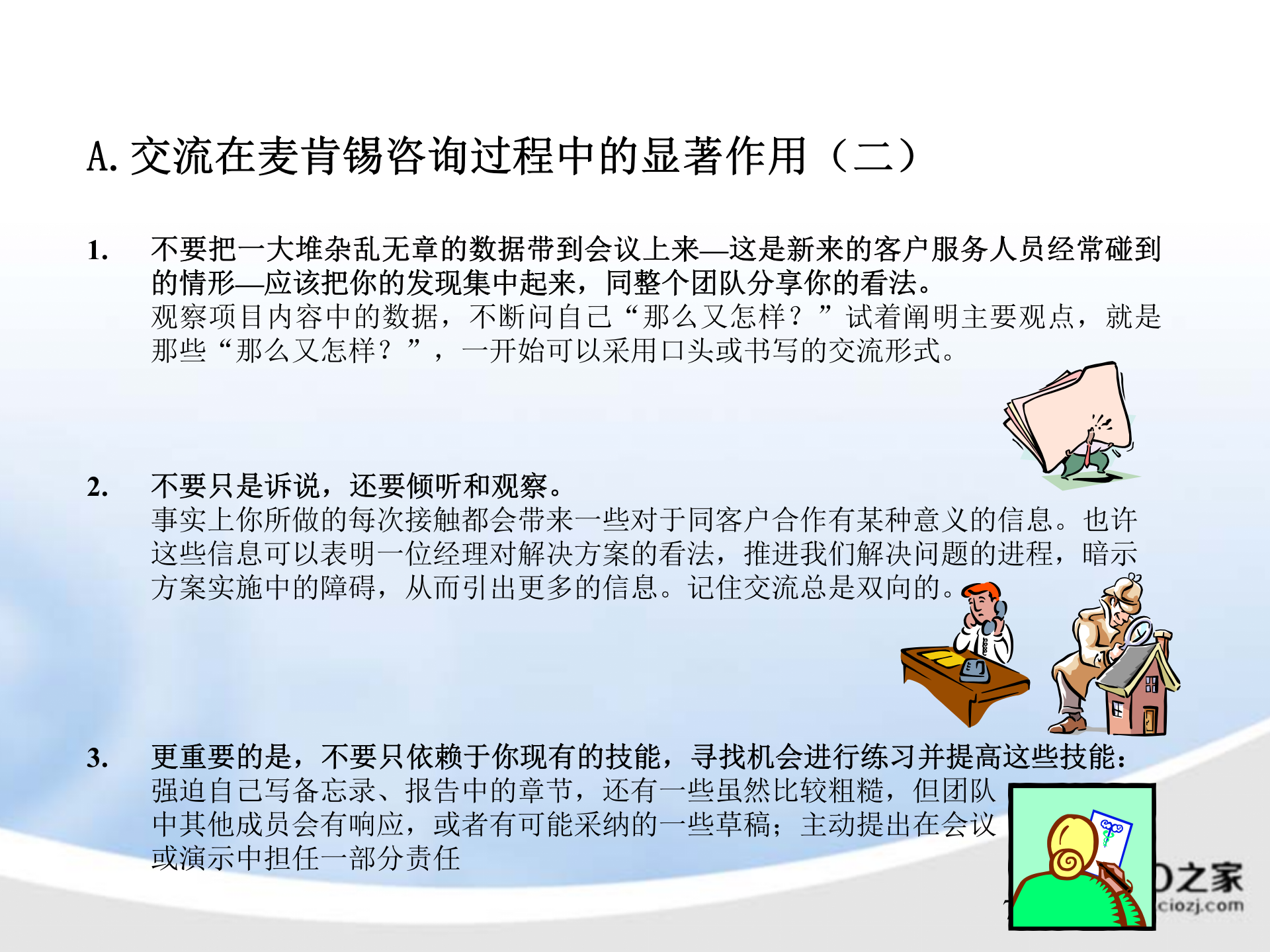 ERP管理系统实施顾问入门手册_ITIL之家(www.itilzj.com)_.PPTX 第7页