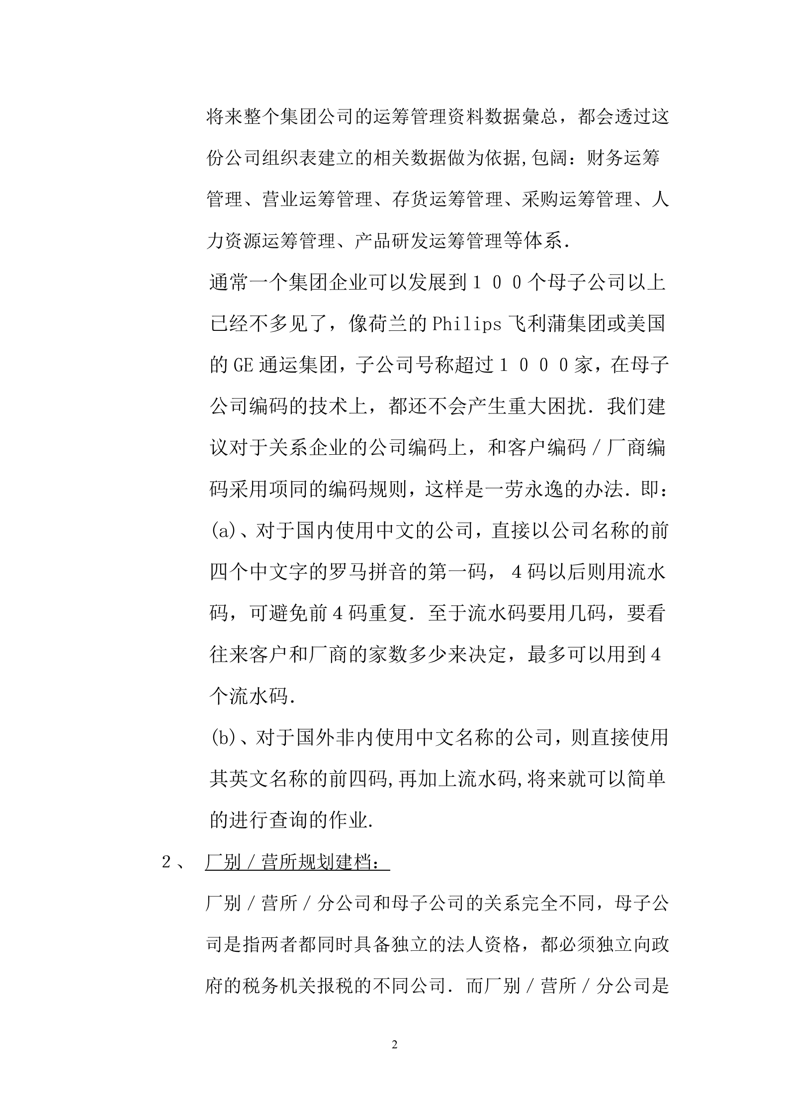 ERP管理体系快速导入资料准备_ITIL之家(www.itilzj.com)_.DOC 第2页