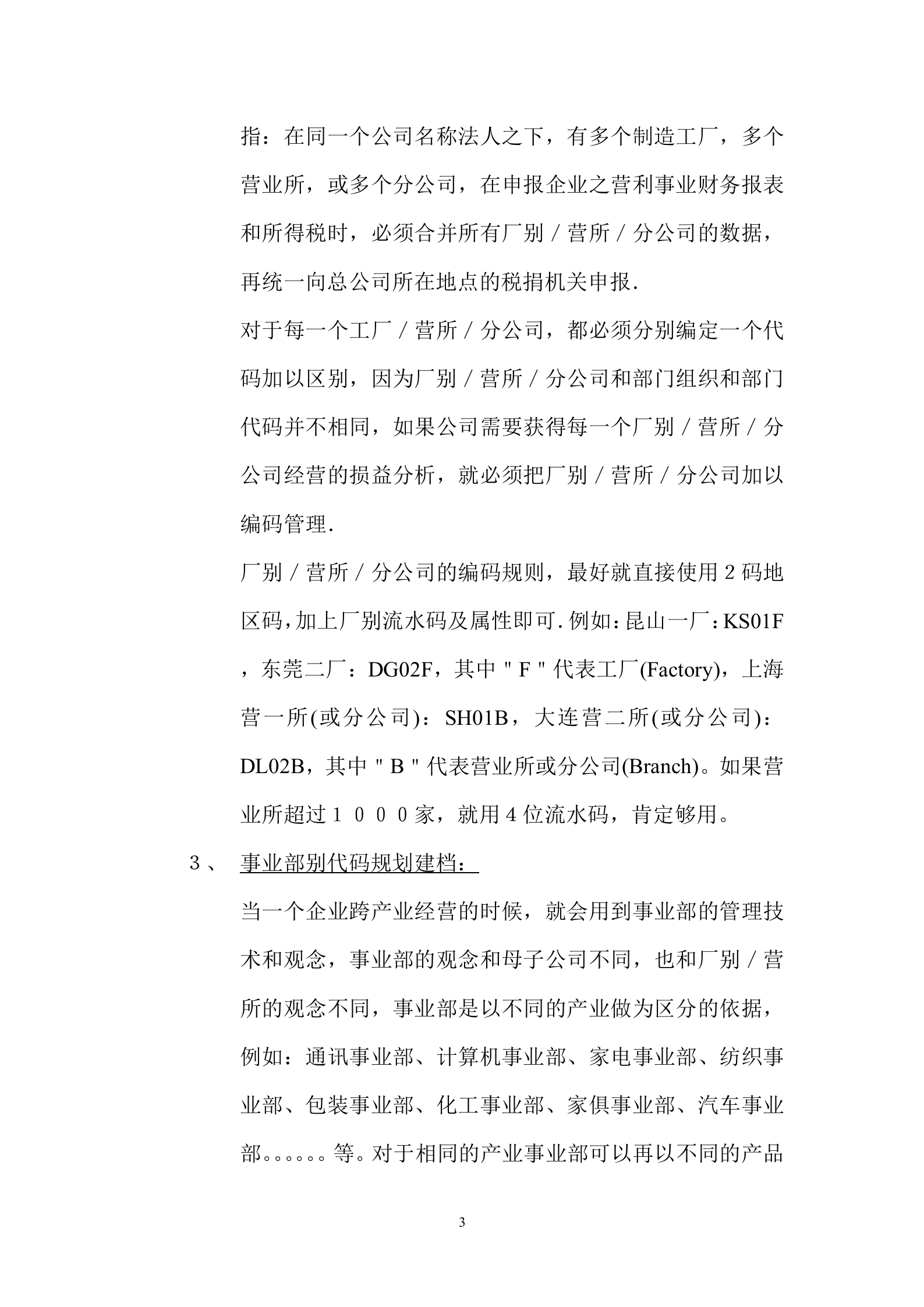 ERP管理体系快速导入资料准备_ITIL之家(www.itilzj.com)_.DOC 第3页