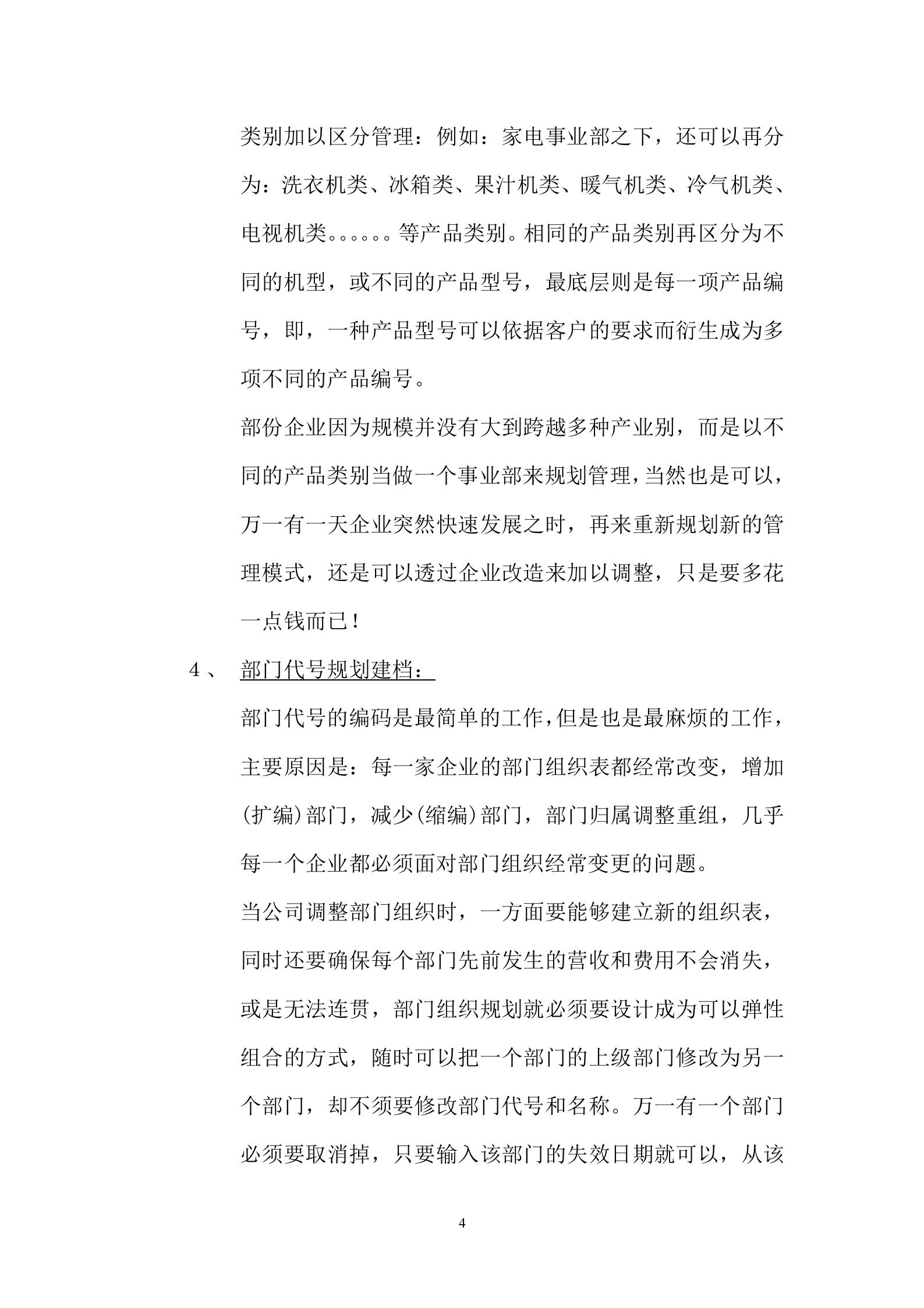 ERP管理体系快速导入资料准备_ITIL之家(www.itilzj.com)_.DOC 第4页