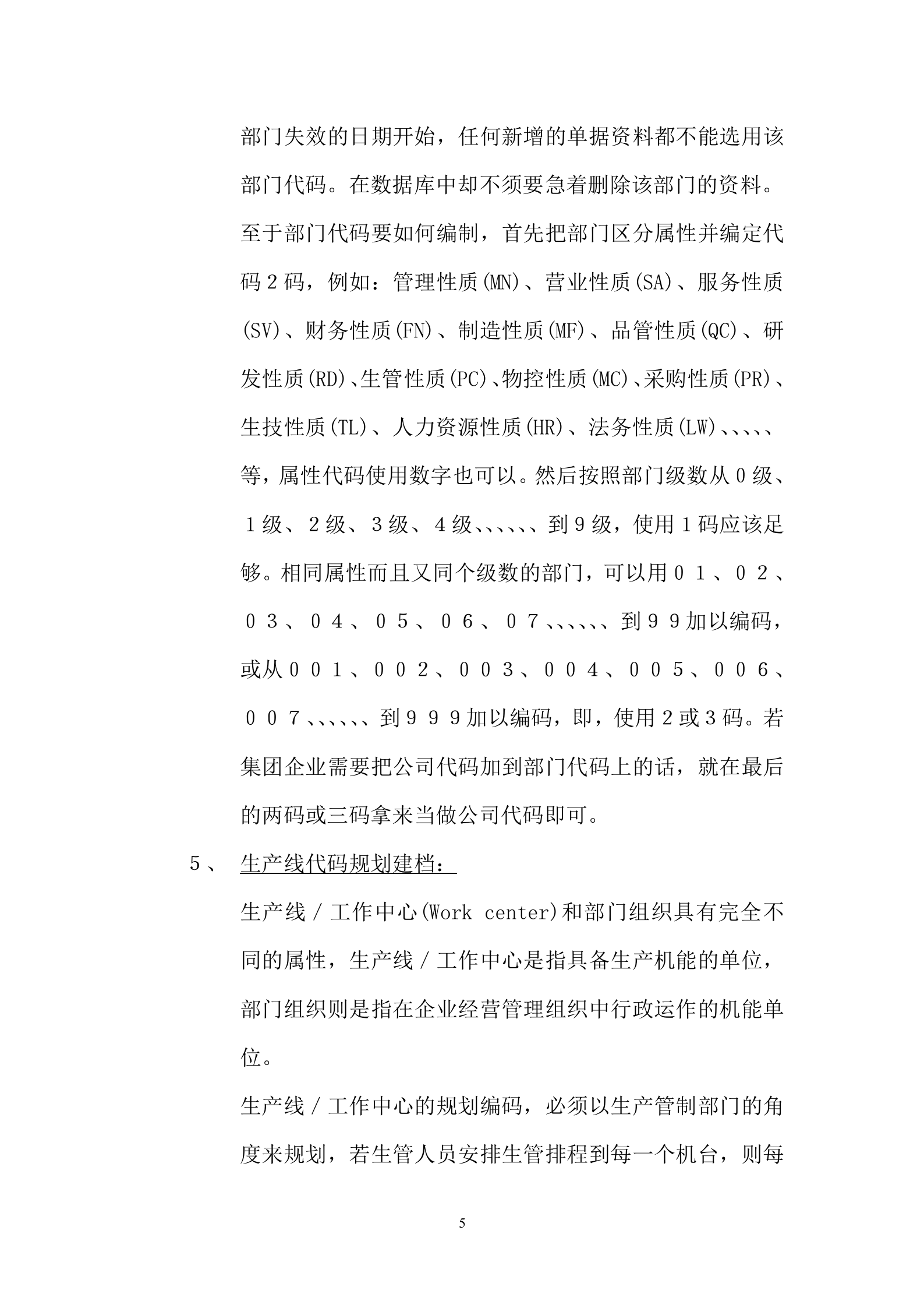 ERP管理体系快速导入资料准备_ITIL之家(www.itilzj.com)_.DOC 第5页