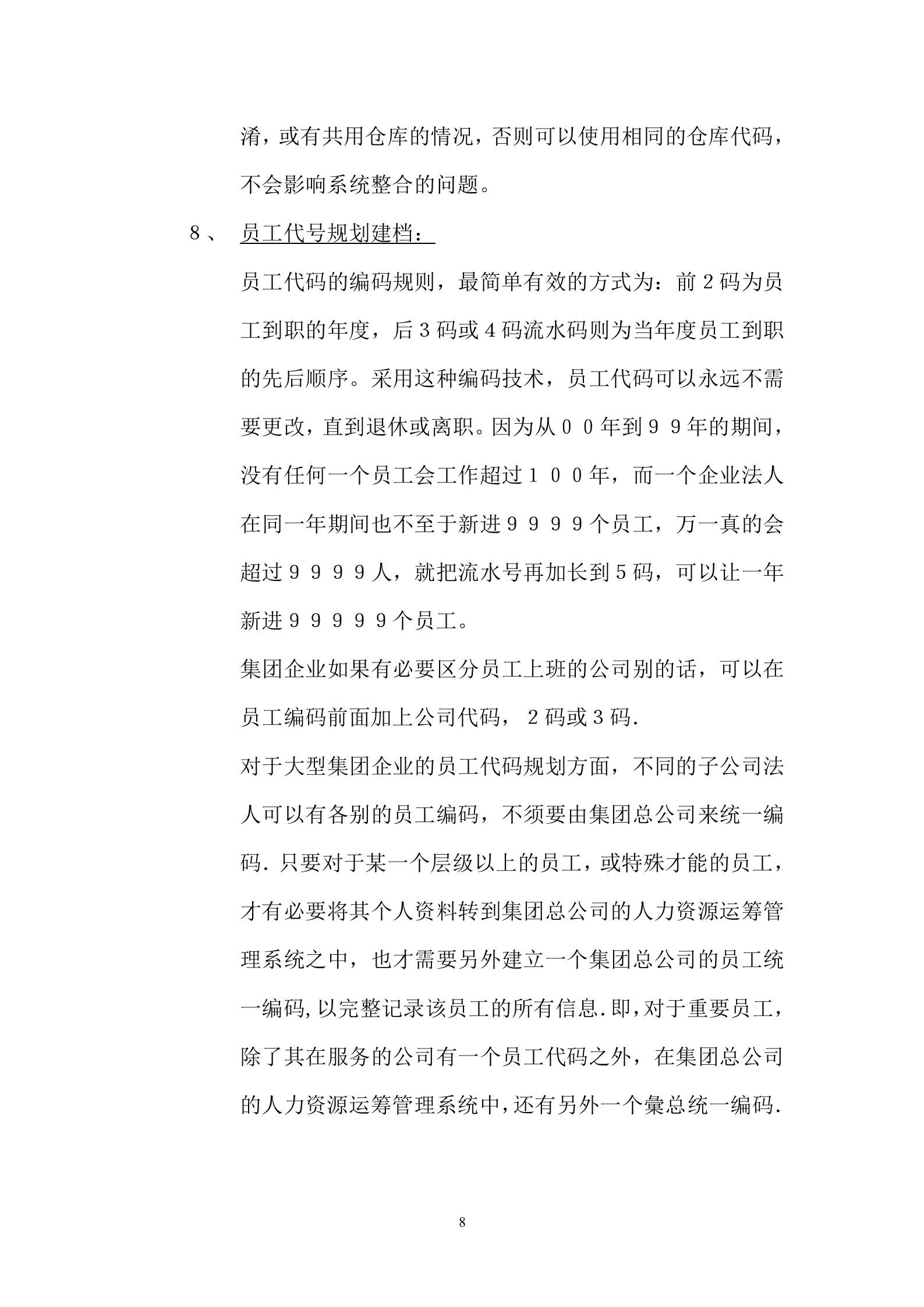 ERP管理体系快速导入资料准备_ITIL之家(www.itilzj.com)_.DOC 第8页