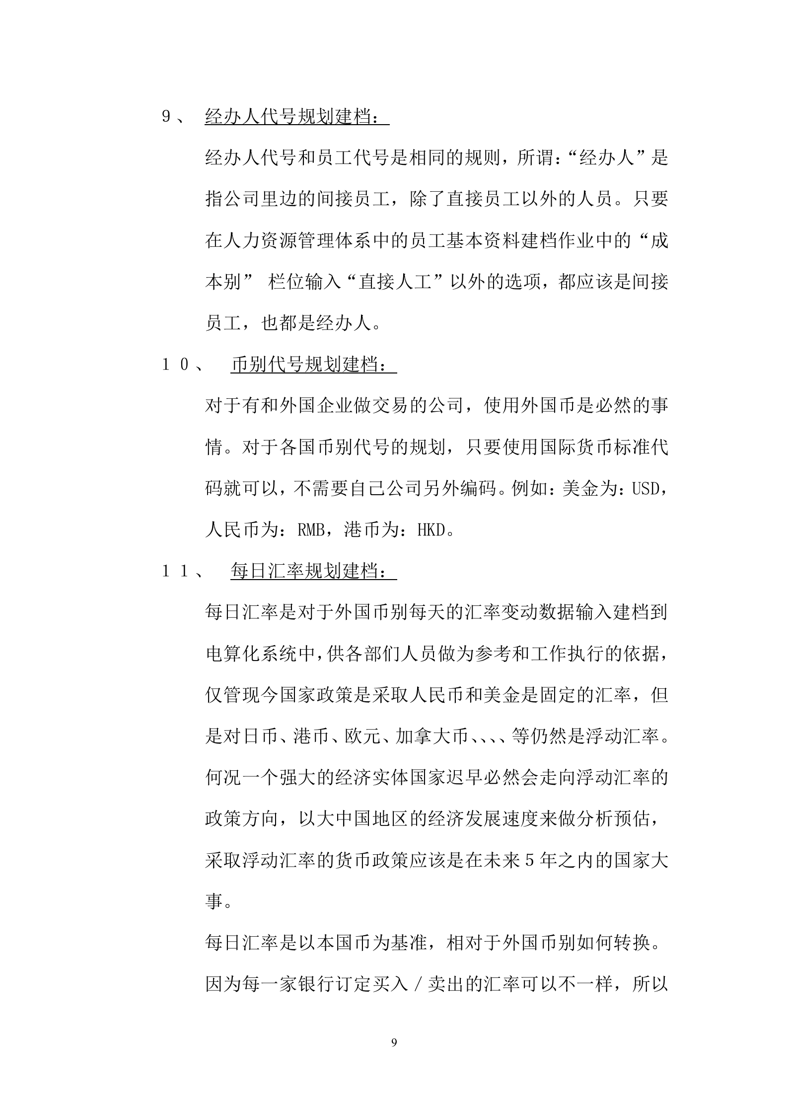 ERP管理体系快速导入资料准备_ITIL之家(www.itilzj.com)_.DOC 第9页