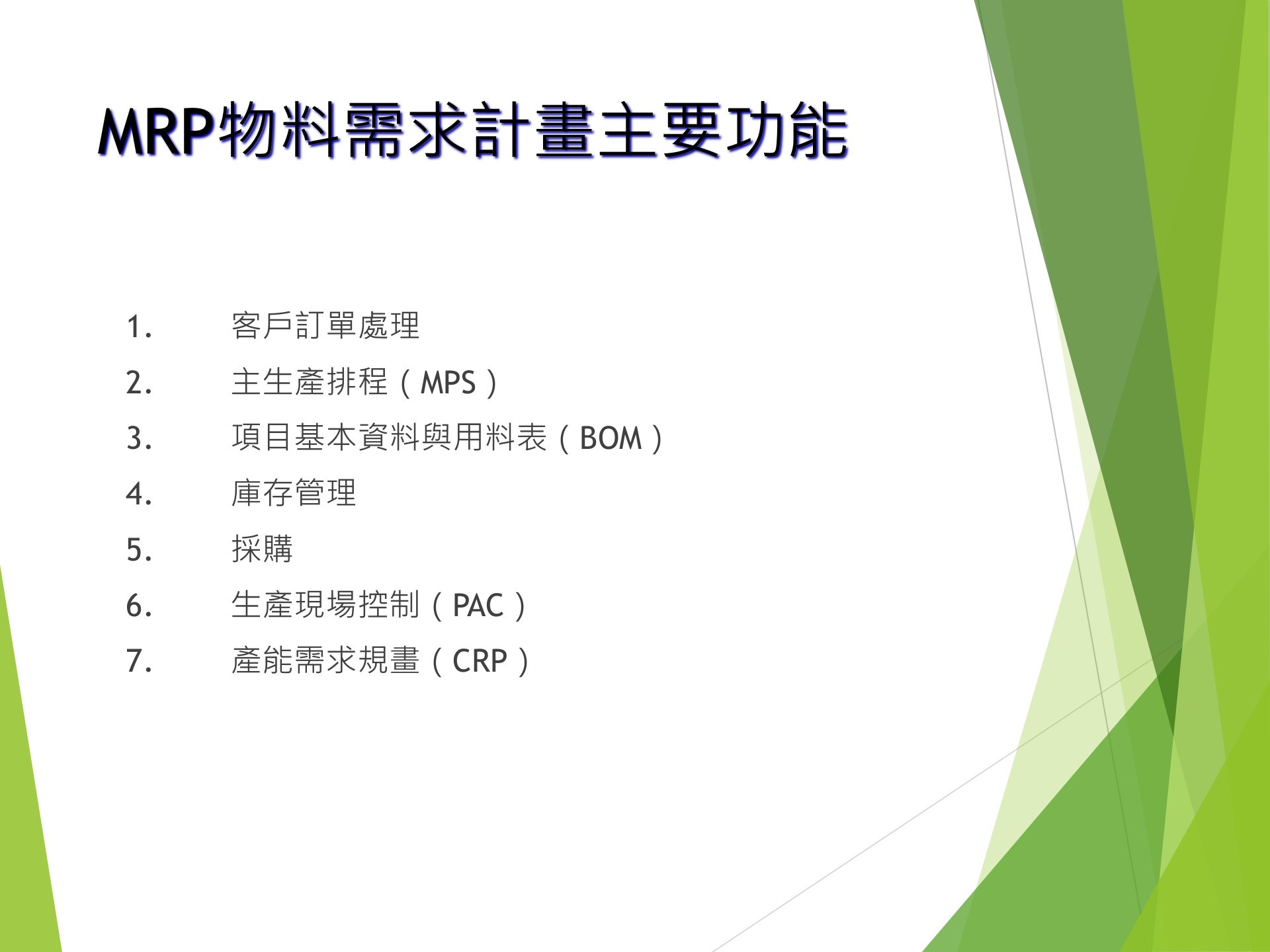 ERP概论_ITIL之家(www.itilzj.com)_.PPTX 第8页