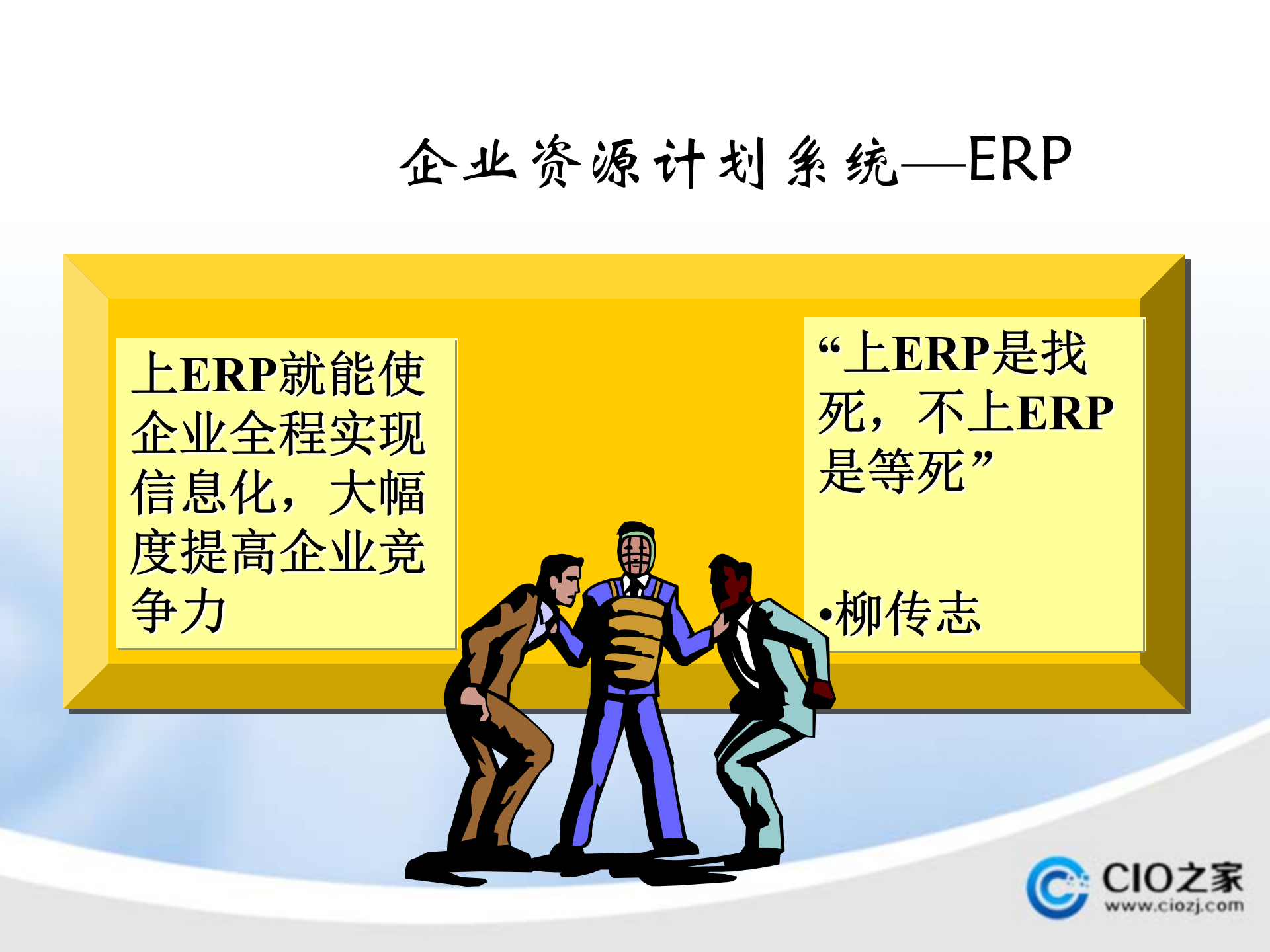 ERP的由来_ITIL之家(www.itilzj.com)_.PPTX 第2页