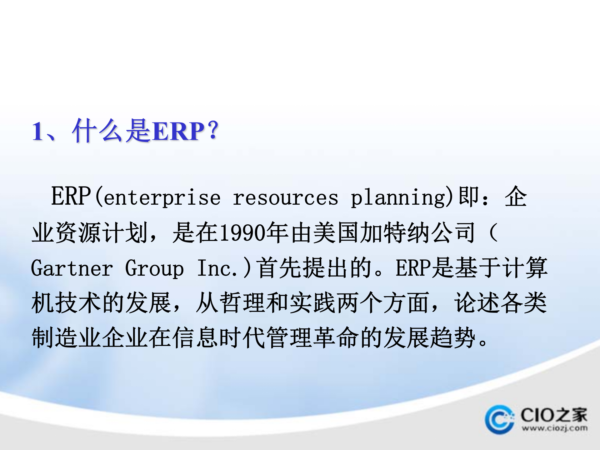 ERP的由来_ITIL之家(www.itilzj.com)_.PPTX 第4页