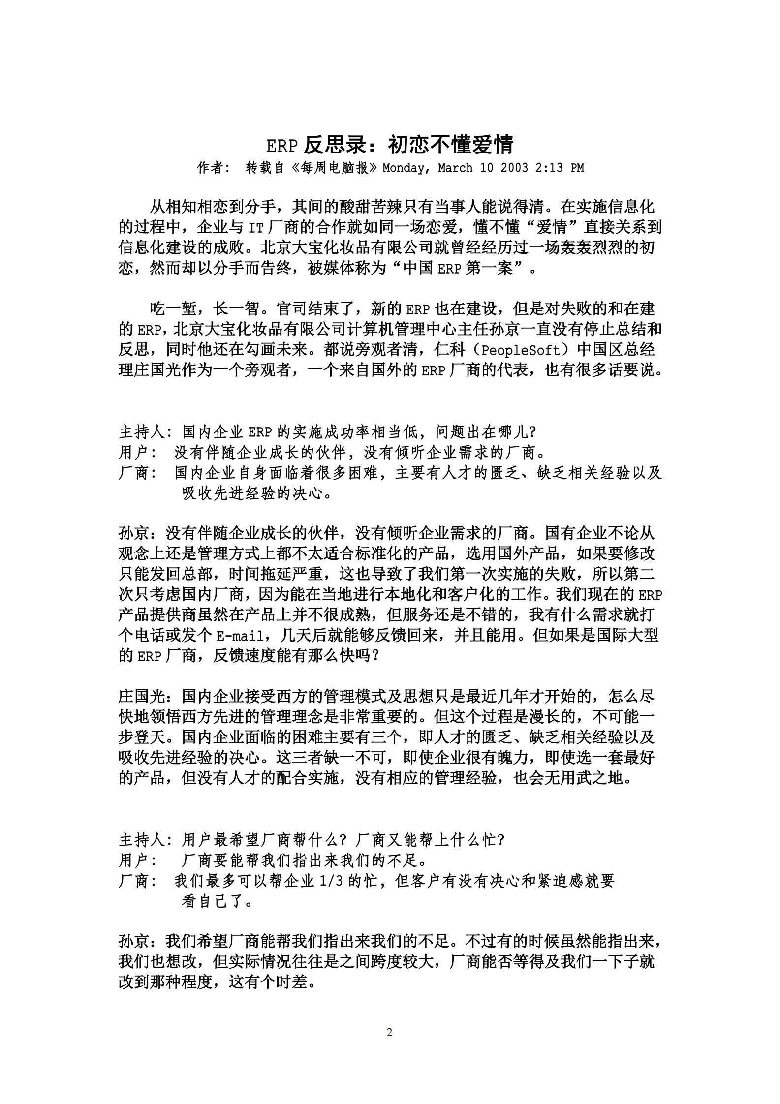 ERP的实施+_ITIL之家(www.itilzj.com)_.PDF 第2页