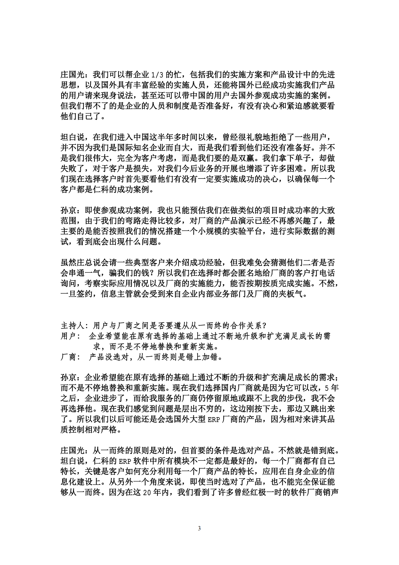 ERP的实施+_ITIL之家(www.itilzj.com)_.PDF 第3页