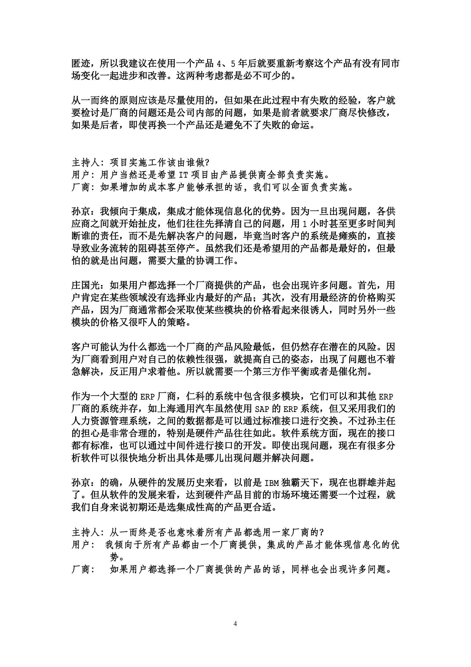 ERP的实施+_ITIL之家(www.itilzj.com)_.PDF 第4页