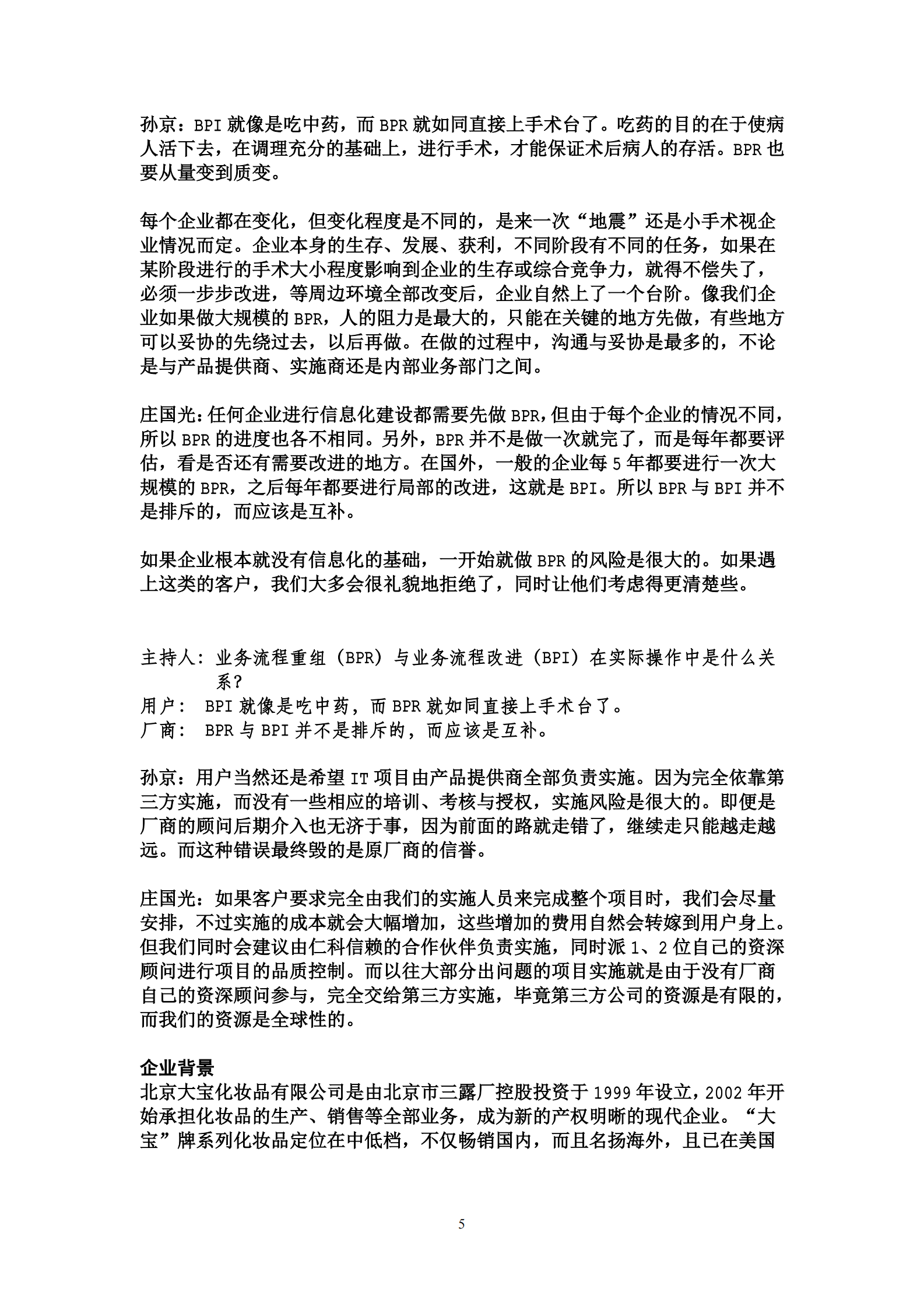 ERP的实施+_ITIL之家(www.itilzj.com)_.PDF 第5页