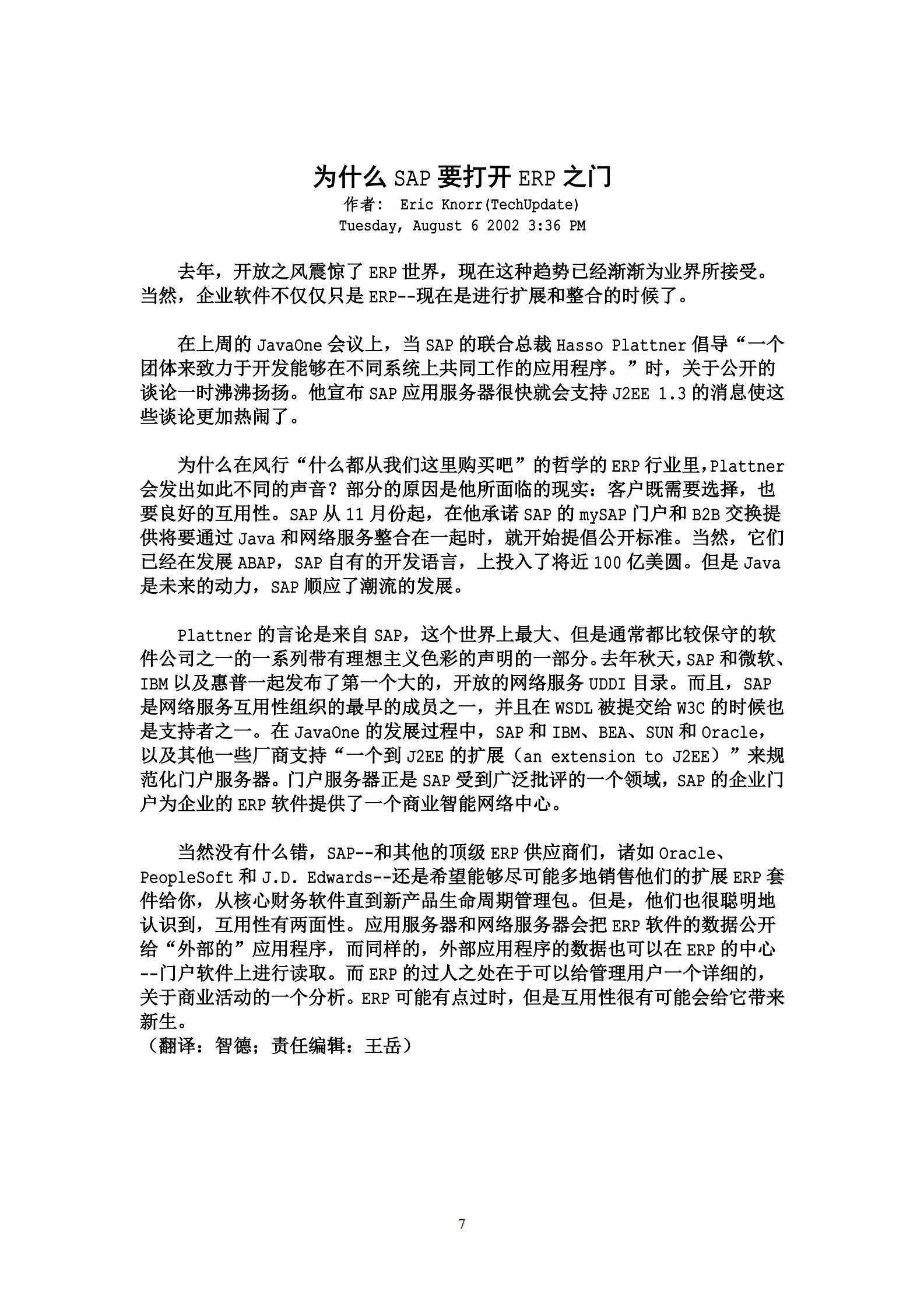 ERP的实施+_ITIL之家(www.itilzj.com)_.PDF 第7页