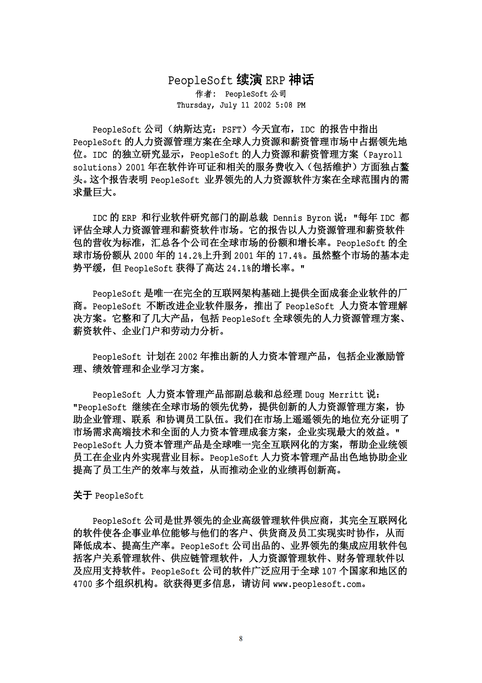 ERP的实施+_ITIL之家(www.itilzj.com)_.PDF 第8页