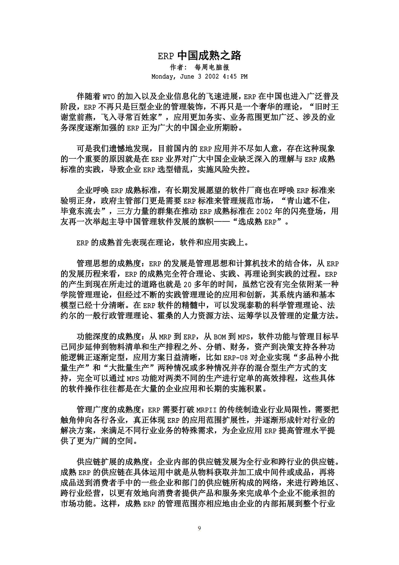 ERP的实施+_ITIL之家(www.itilzj.com)_.PDF 第9页