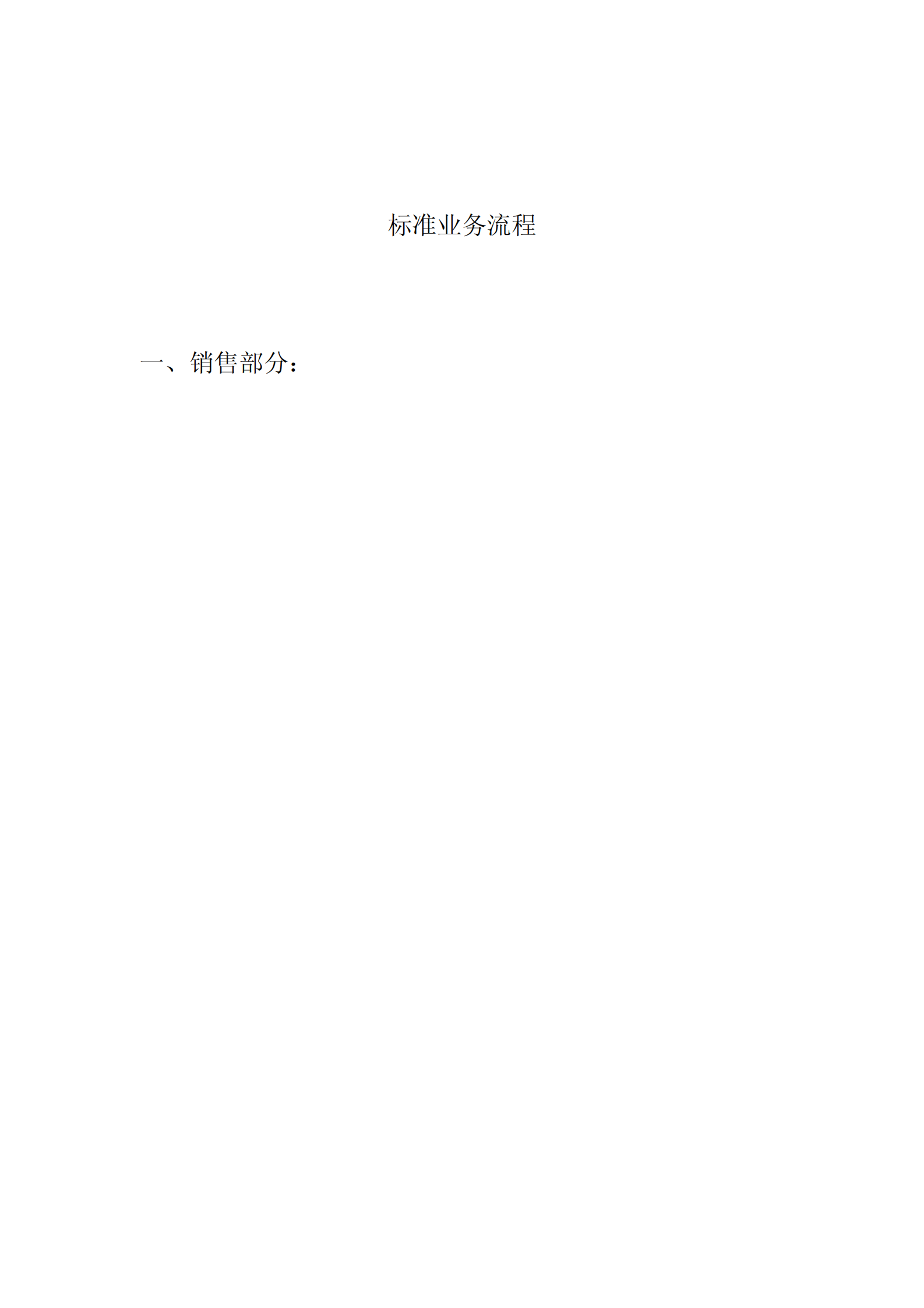 ERP标准业务流程图_ITIL之家(www.itilzj.com)_.PDF 第1页