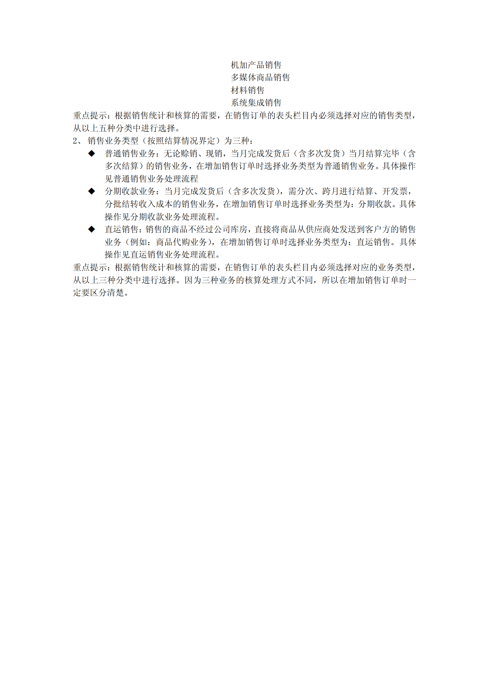 ERP标准业务流程图_ITIL之家(www.itilzj.com)_.PDF 第3页