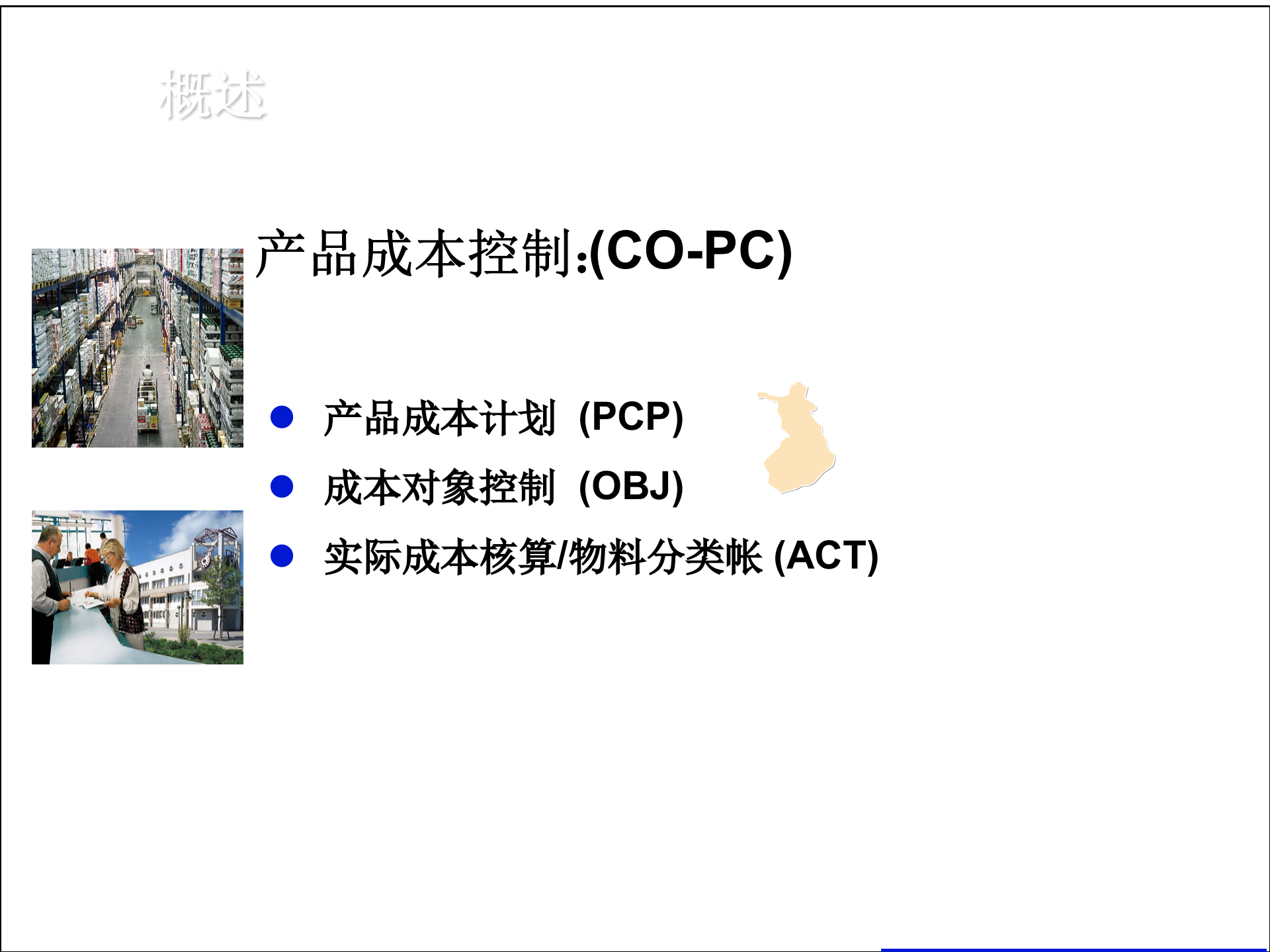 ERP+SAP+成本管理_ITIL之家(www.itilzj.com)_.PPT 第3页