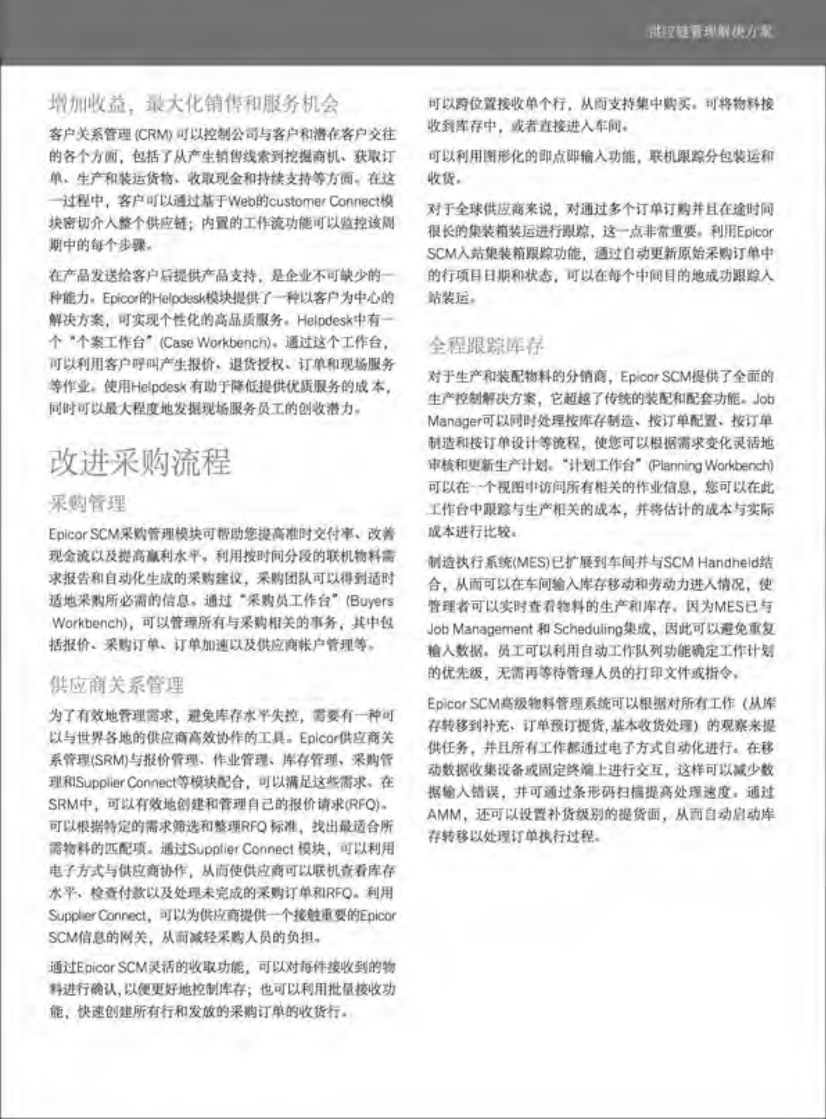 Epicor+供应链管理解决方案_ITIL之家(www.itilzj.com)_.PDF 第3页