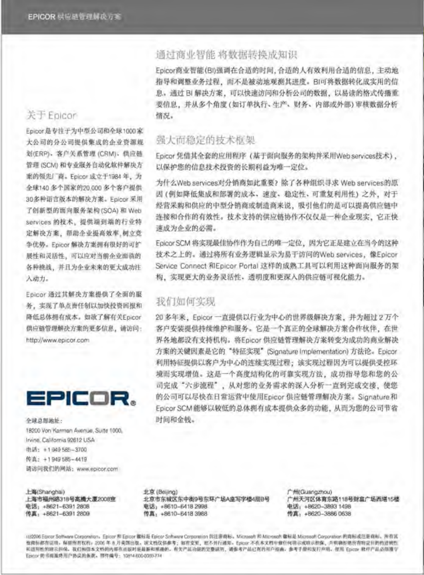Epicor+供应链管理解决方案_ITIL之家(www.itilzj.com)_.PDF 第4页