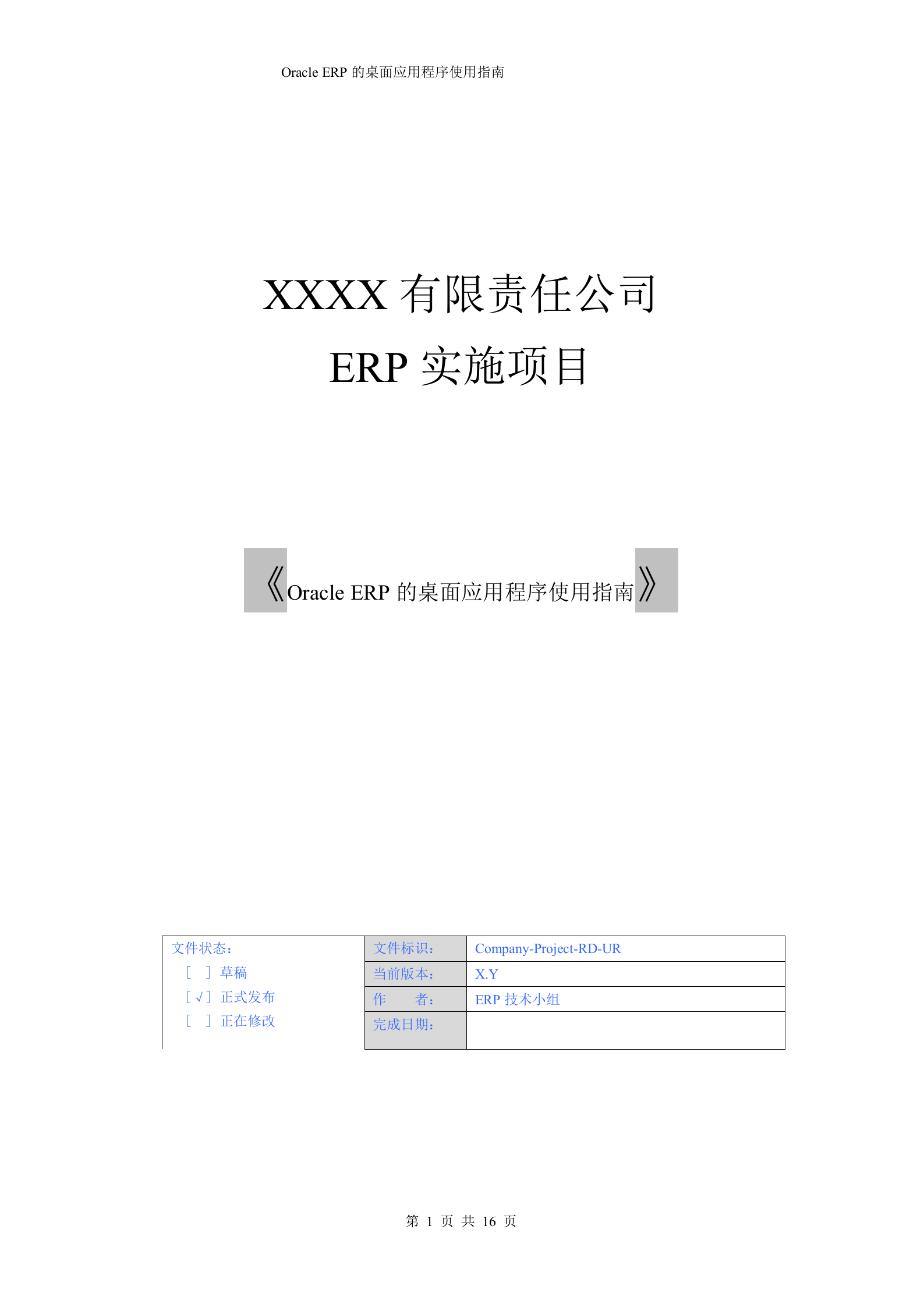 EBS_R12_Web_ADI_使用手册_ITIL之家(www.itilzj.com)_.DOC 第1页