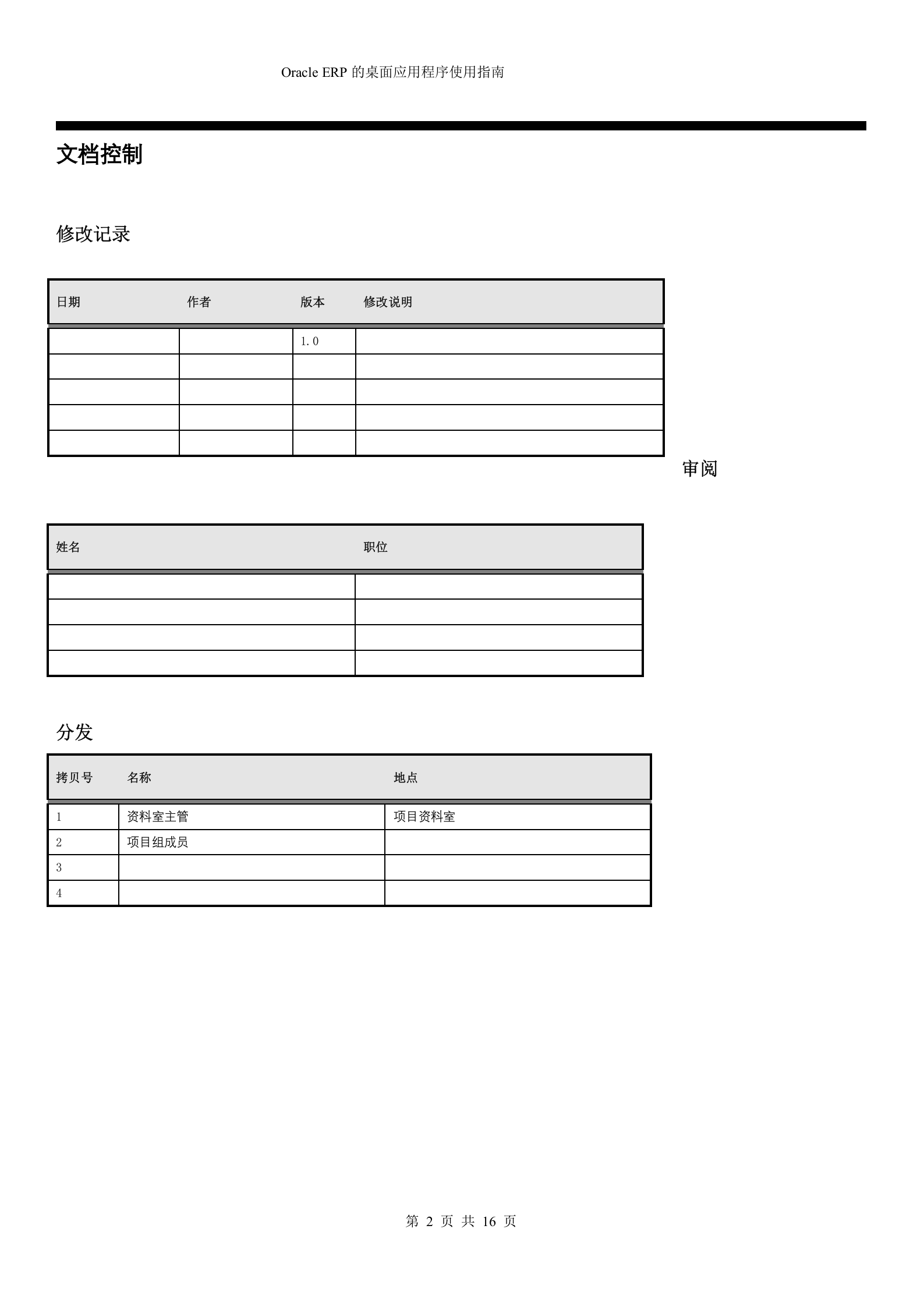 EBS_R12_Web_ADI_使用手册_ITIL之家(www.itilzj.com)_.DOC 第2页