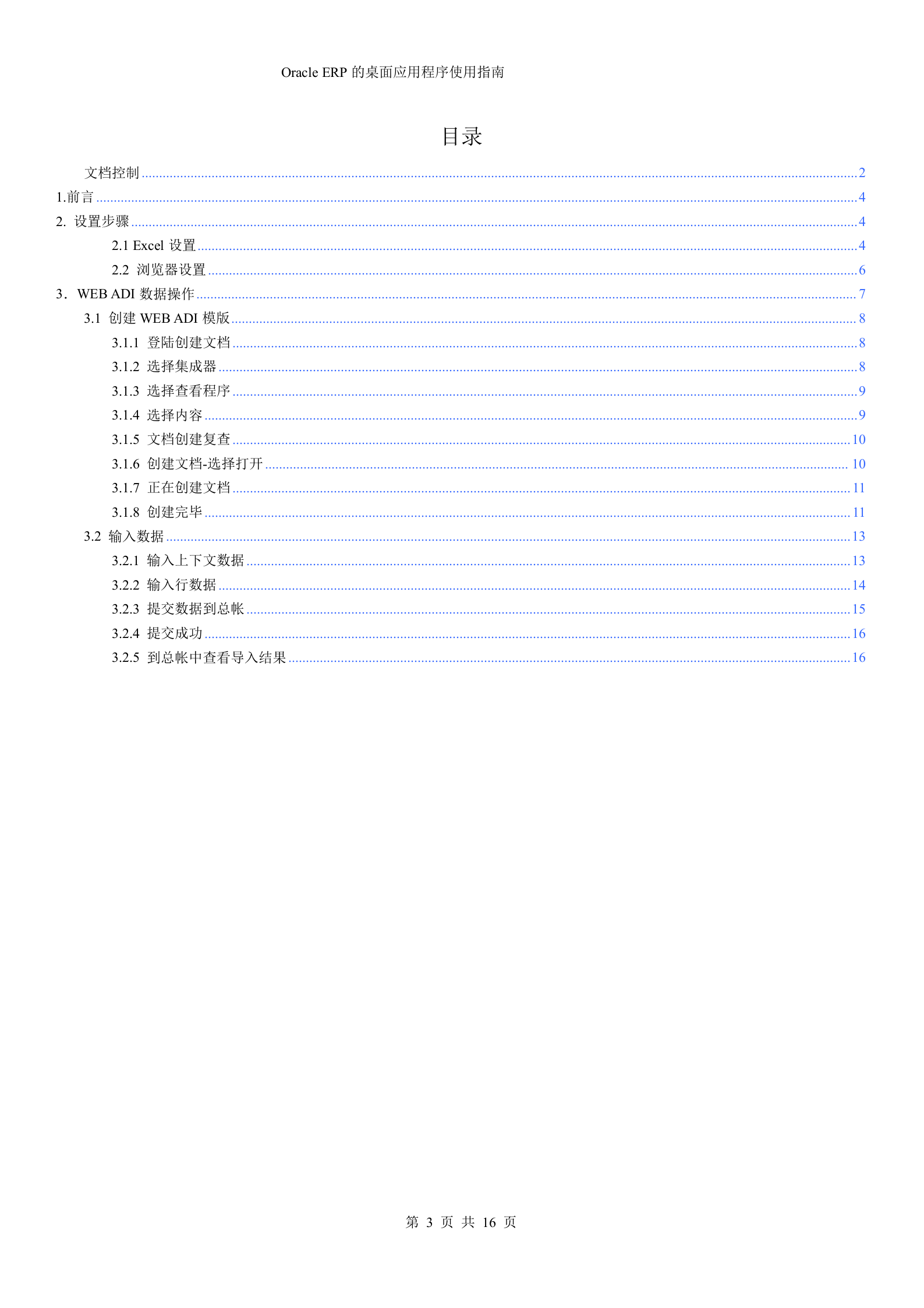 EBS_R12_Web_ADI_使用手册_ITIL之家(www.itilzj.com)_.DOC 第3页