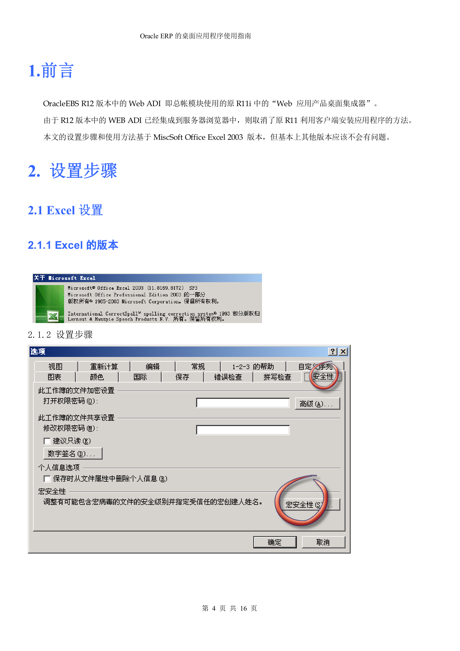 EBS_R12_Web_ADI_使用手册_ITIL之家(www.itilzj.com)_.DOC 第4页