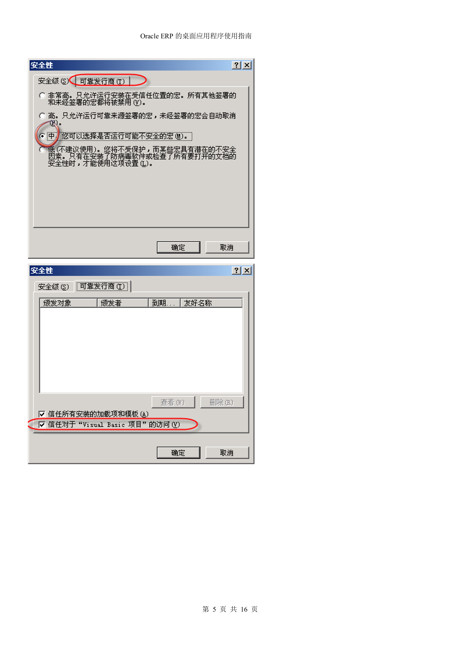 EBS_R12_Web_ADI_使用手册_ITIL之家(www.itilzj.com)_.DOC 第5页