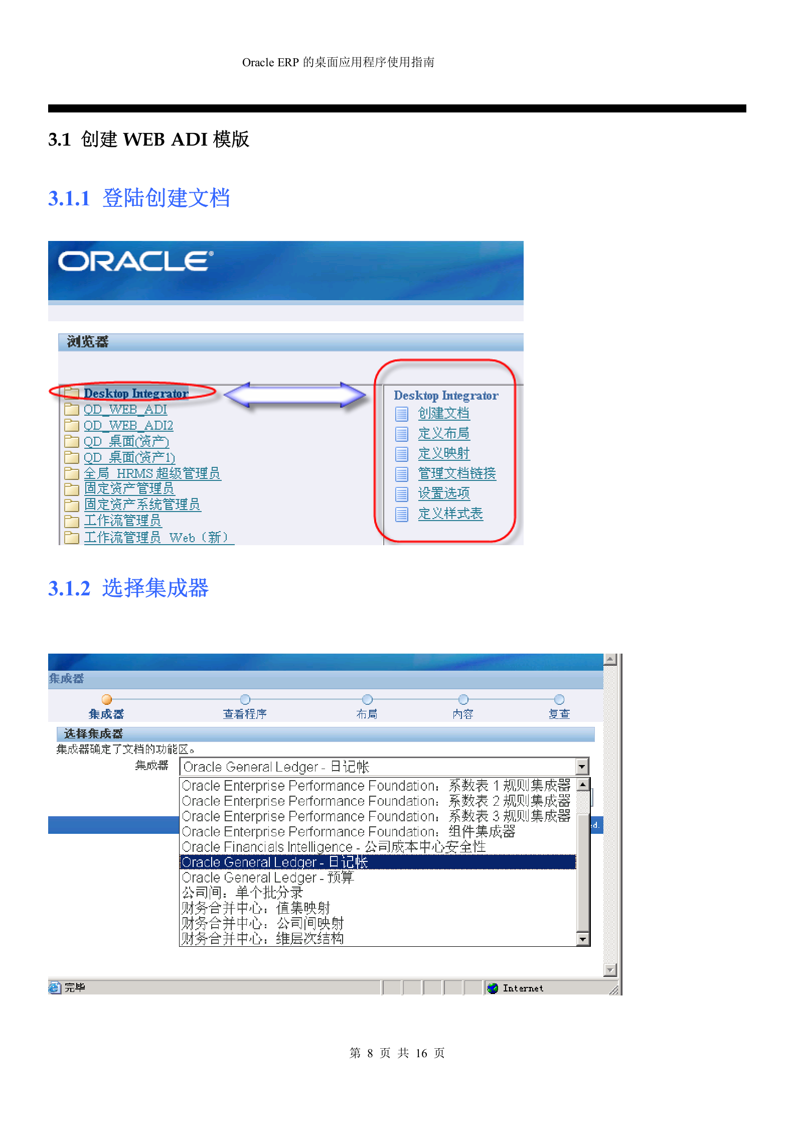EBS_R12_Web_ADI_使用手册_ITIL之家(www.itilzj.com)_.DOC 第8页