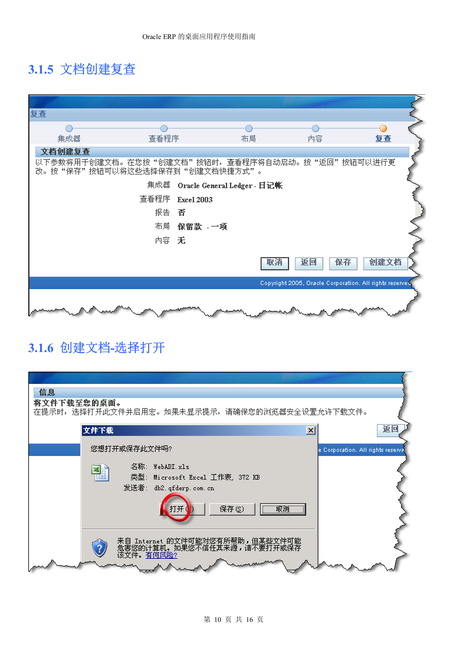 EBS_R12_Web_ADI_使用手册_ITIL之家(www.itilzj.com)_.DOC 第10页