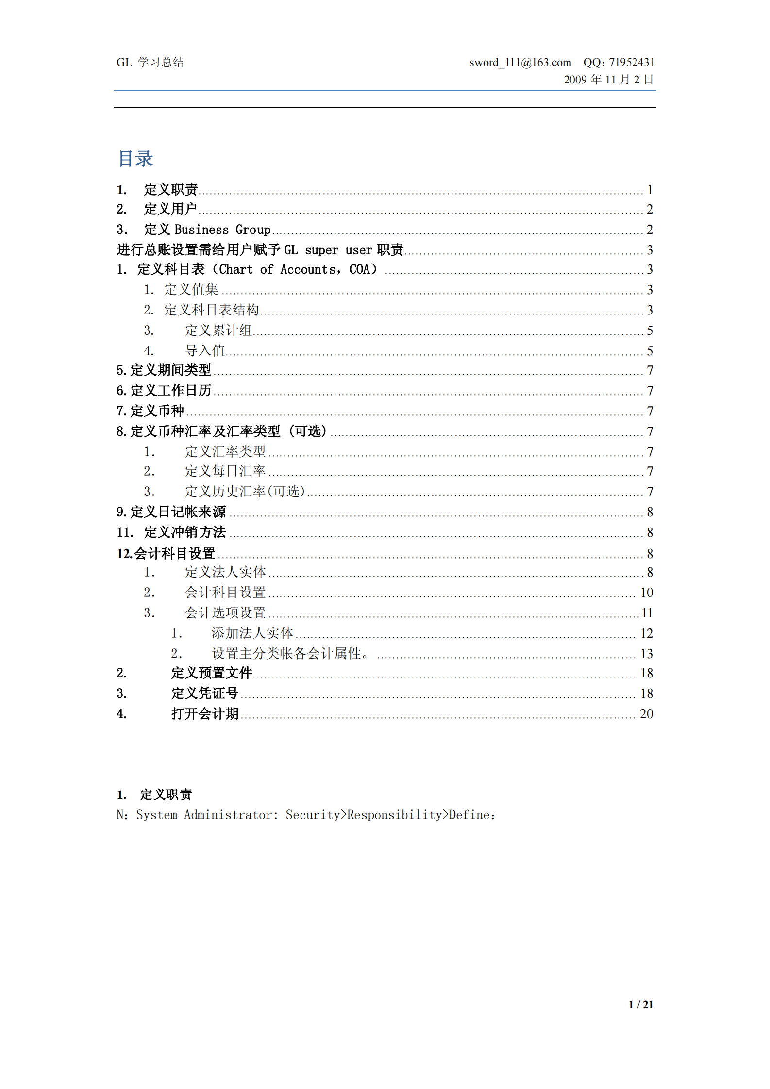 EBS_R12_GL学习笔记_ITIL之家(www.itilzj.com)_.PDF 第1页