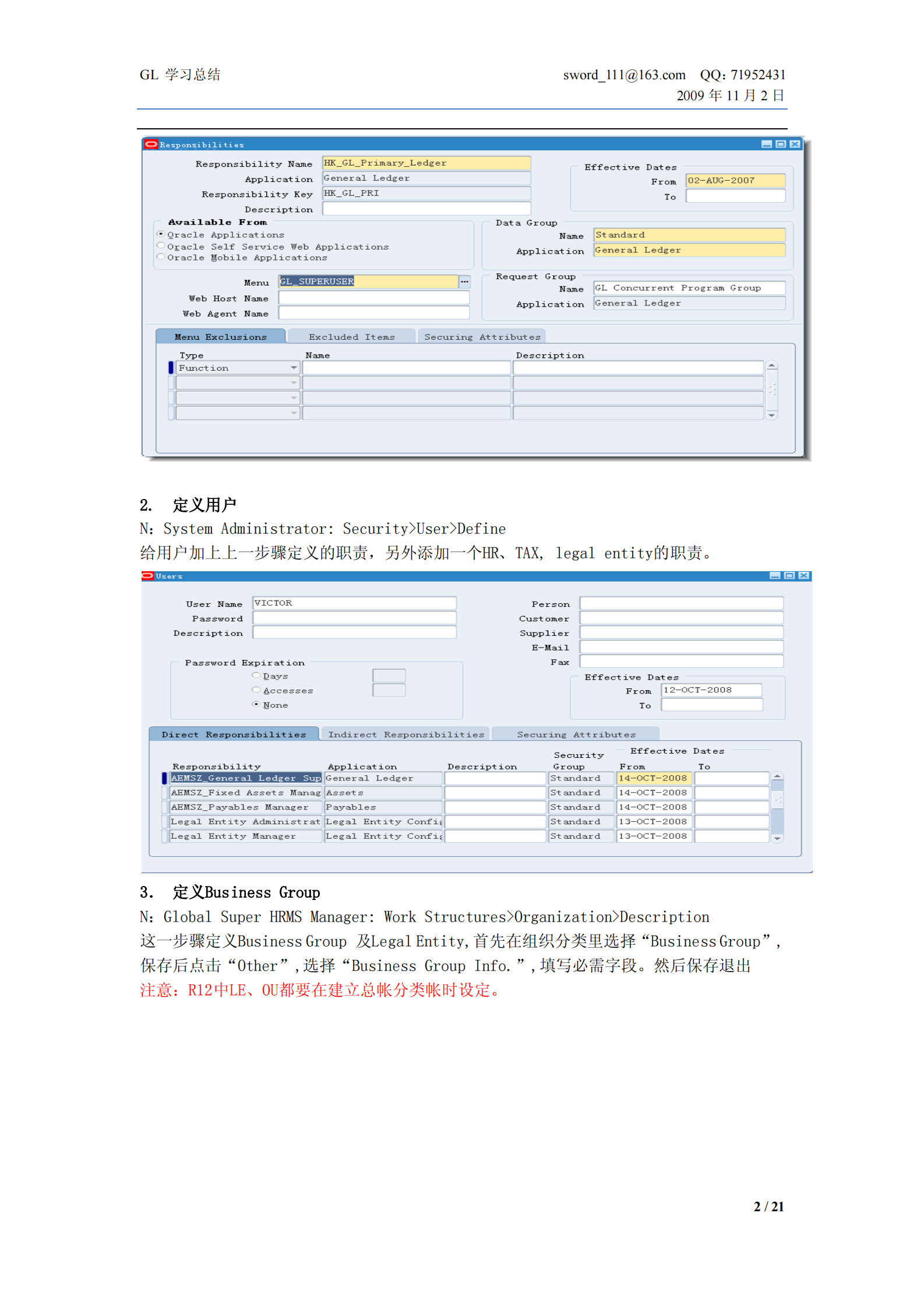 EBS_R12_GL学习笔记_ITIL之家(www.itilzj.com)_.PDF 第2页