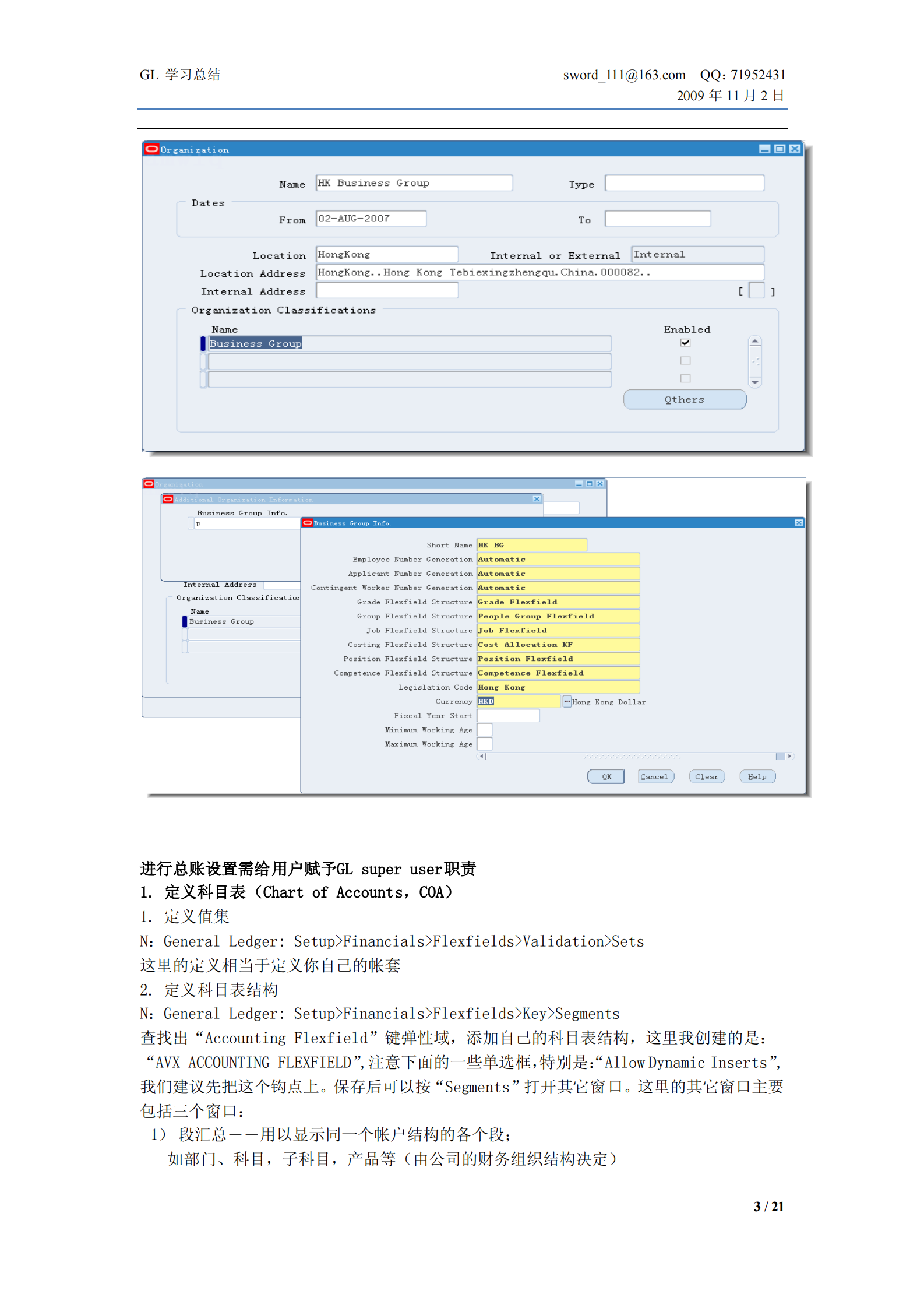 EBS_R12_GL学习笔记_ITIL之家(www.itilzj.com)_.PDF 第3页