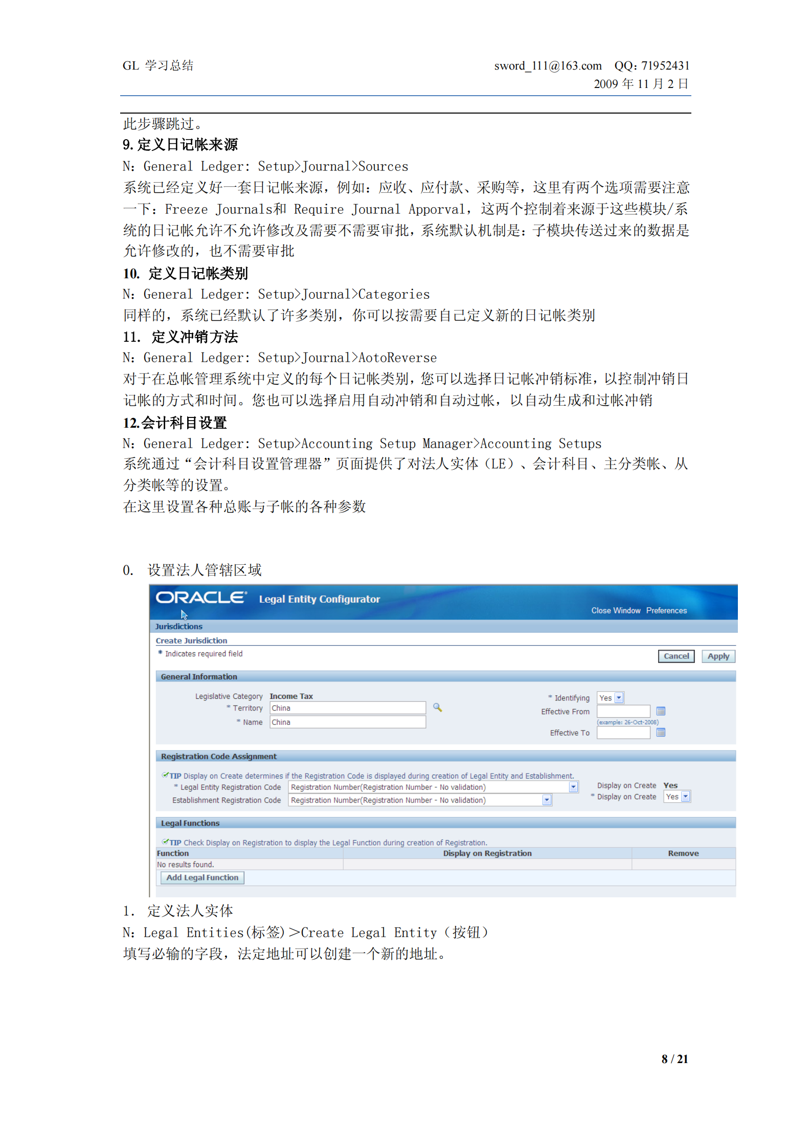 EBS_R12_GL学习笔记_ITIL之家(www.itilzj.com)_.PDF 第8页