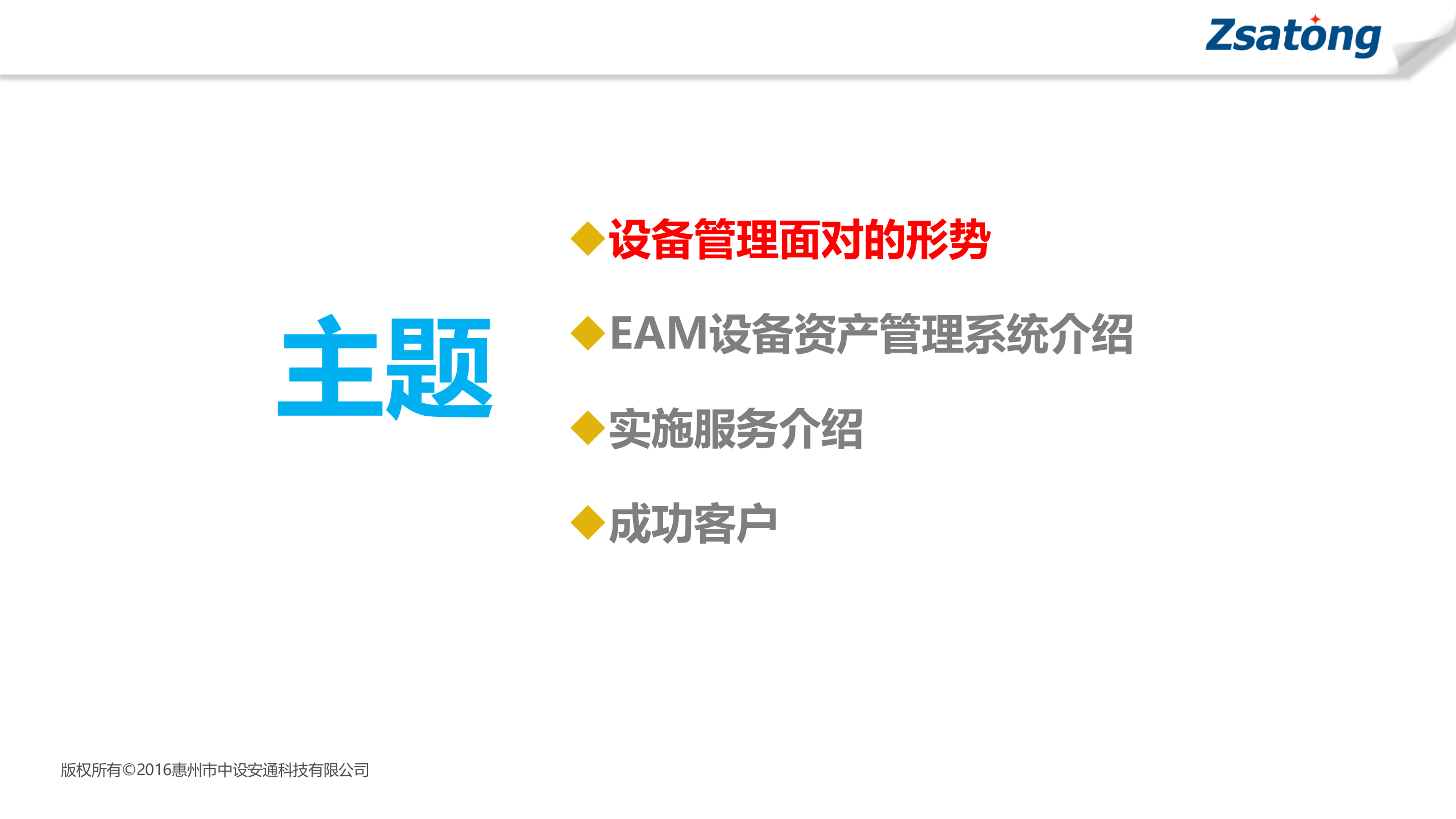 EAM设备资产管理系统解决方案_ITIL之家(www.itilzj.com)_.PPTX 第2页